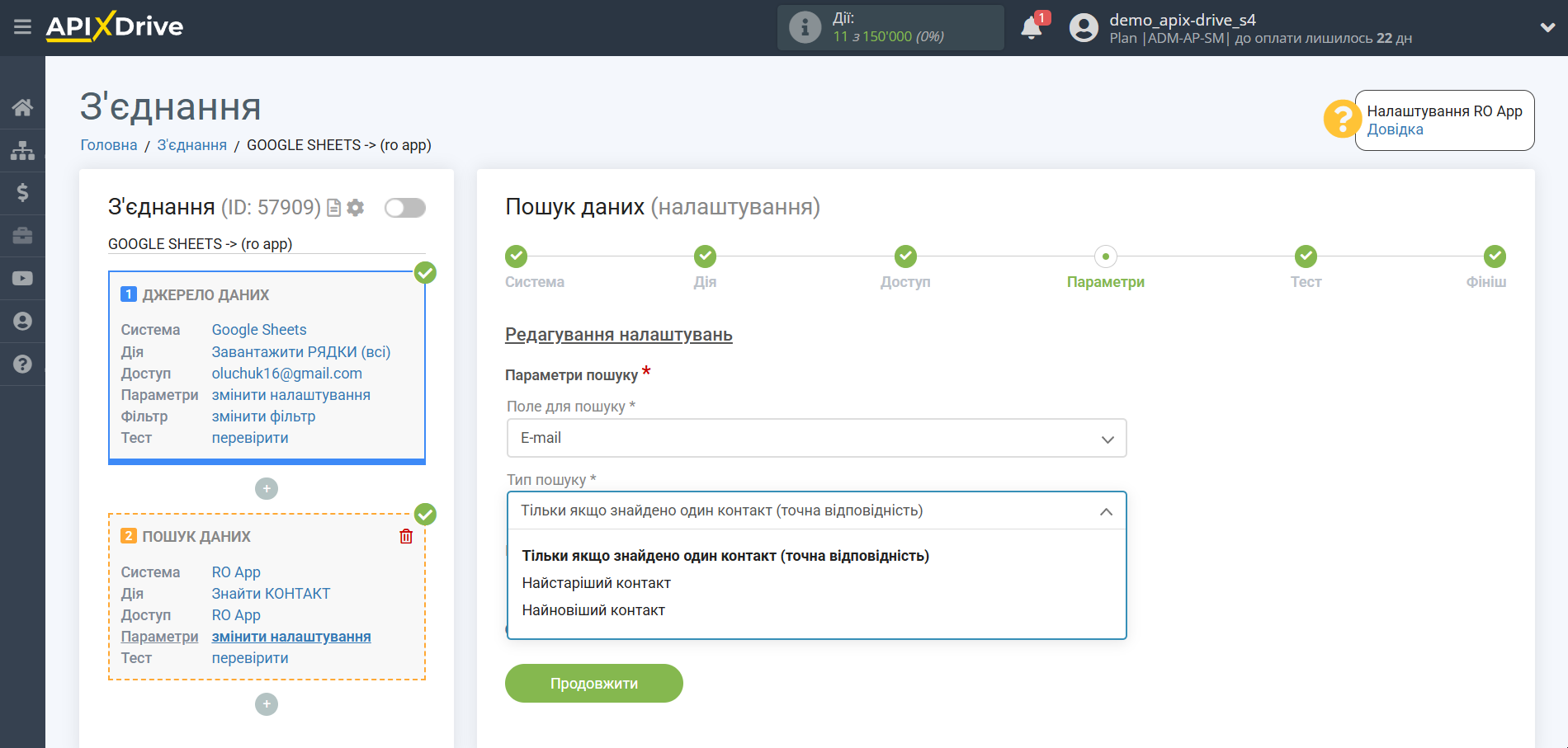Налаштування запиту Contact RO App у Google Таблицях | Запит на налаштування