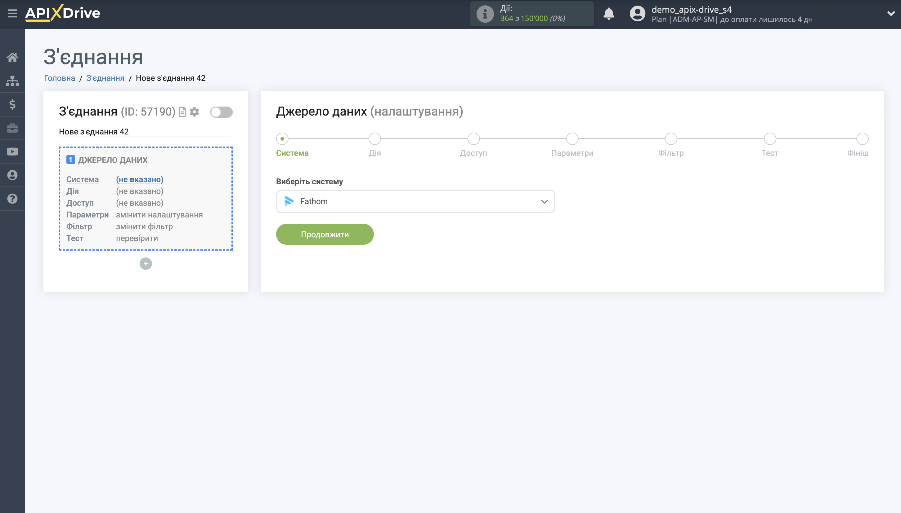 Налаштування Fathom | Вибір системи джерела даних