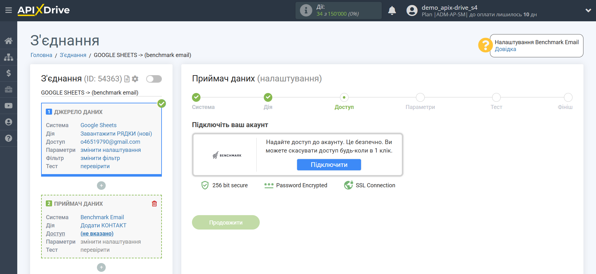 Налаштування Приймача даних Benchmarkemail | Підключення акаунту Налаштування Приймача даних Benchmarkemail | Підключення акаунту