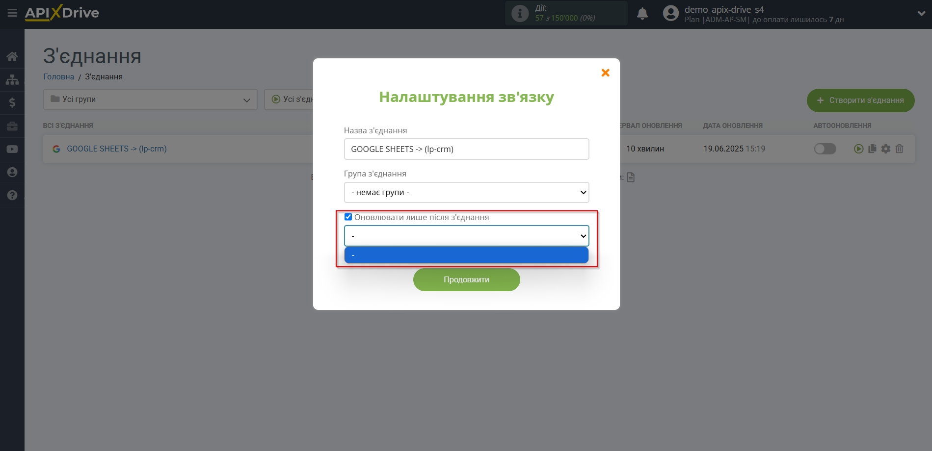 Налаштування Приймача даних Lp-CRM | Вибір пріоритету автооновлення Налаштування Приймача даних Lp-CRM | Вибір пріоритету автооновлення