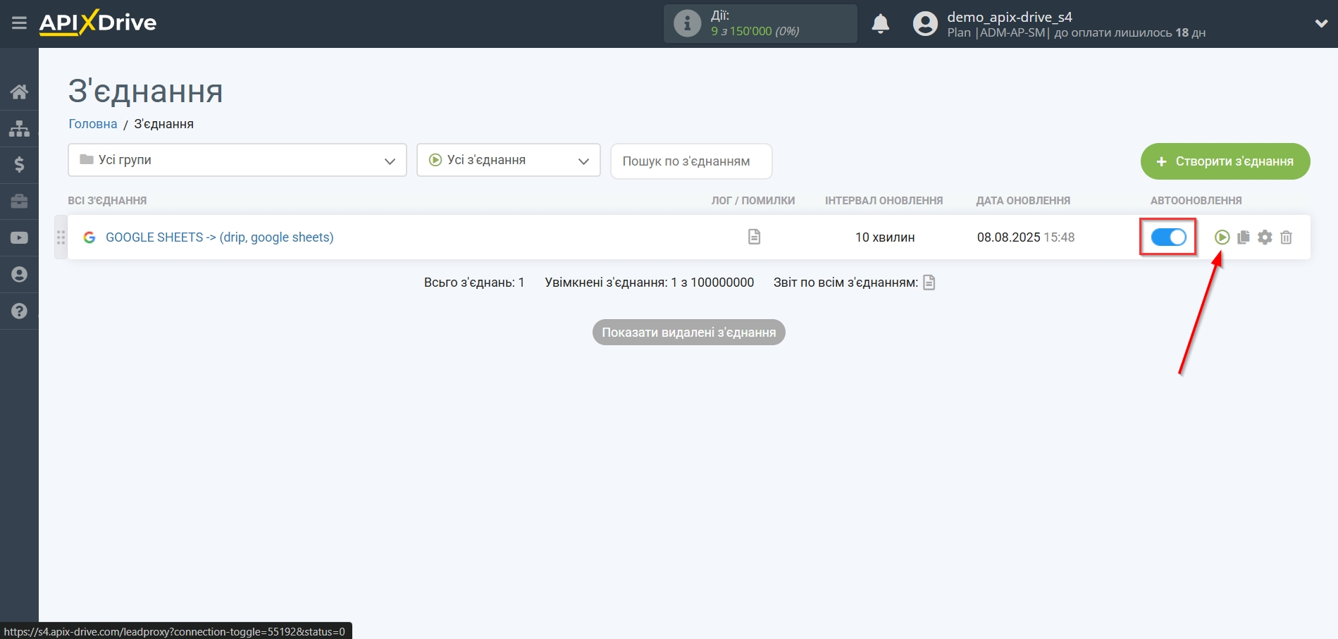 Налаштування Пошуку Контакту Drip у Google Sheets | Увімкнення автооновлення
