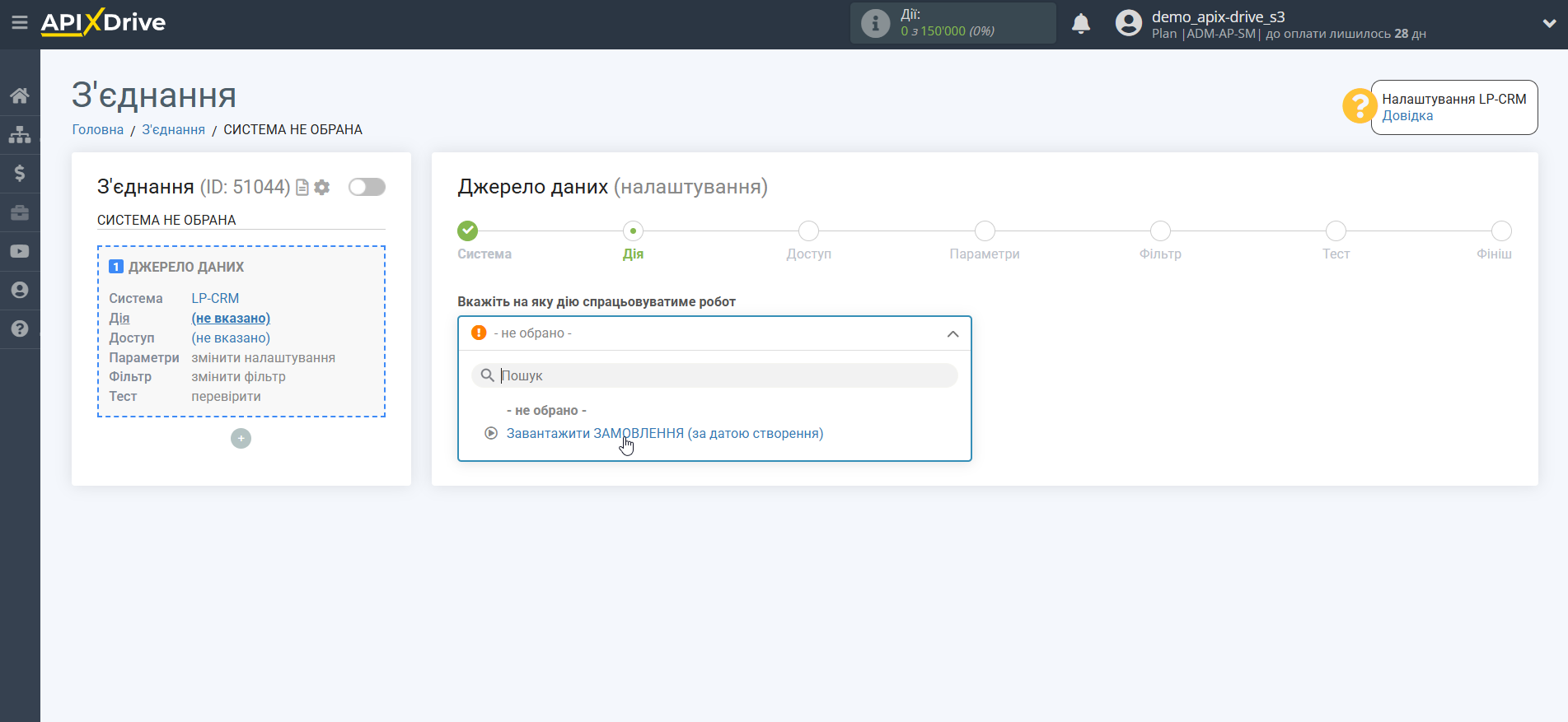 Налаштування Lp-CRM | Вибір дії Налаштування Lp-CRM | Вибір дії