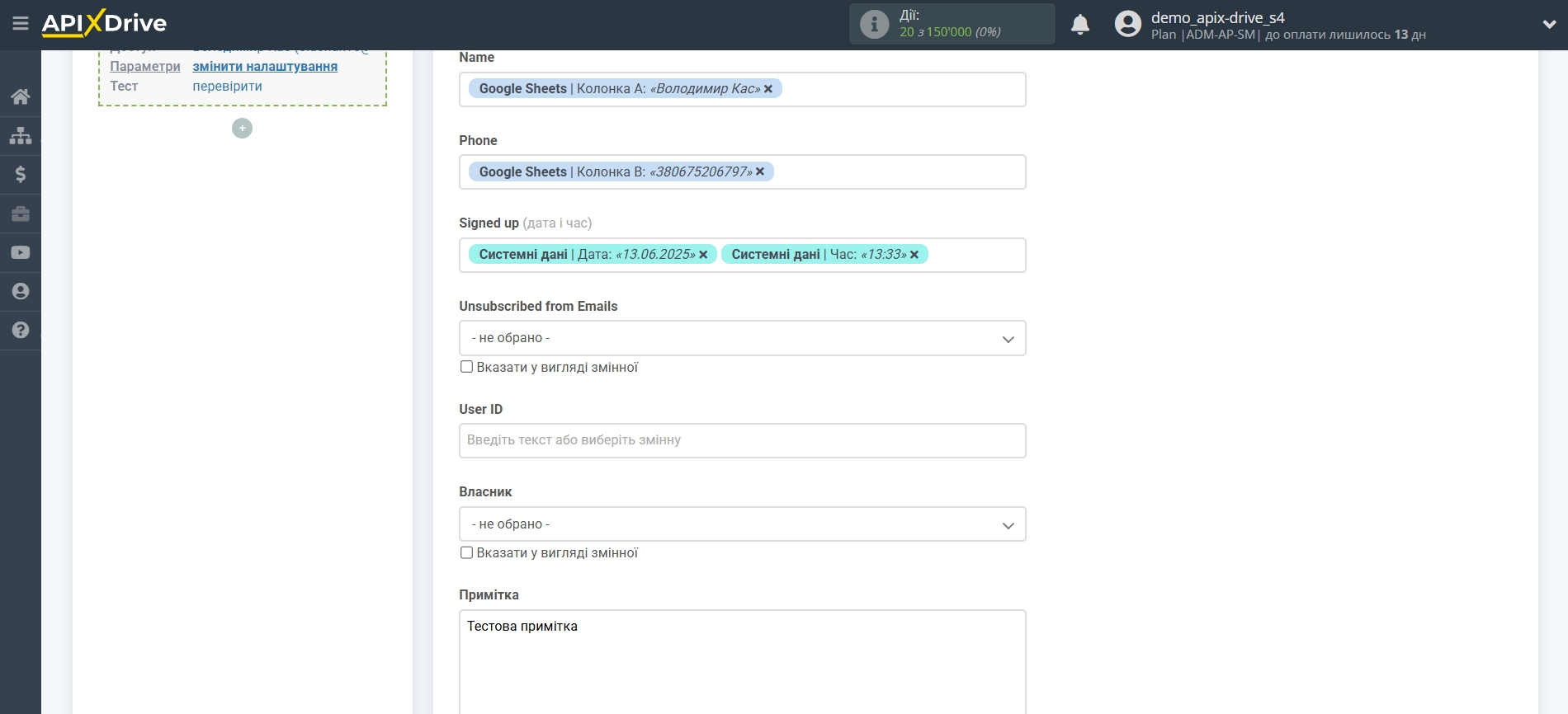 Налаштування Приймача даних Intercom | Налаштування полів