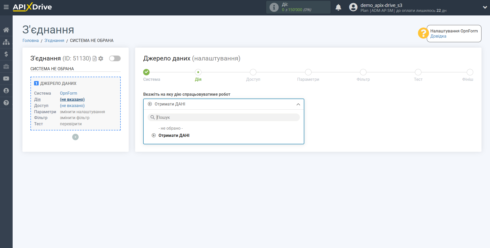 Налаштування OpnForm | Вибір дії Налаштування OpnForm | Вибір дії