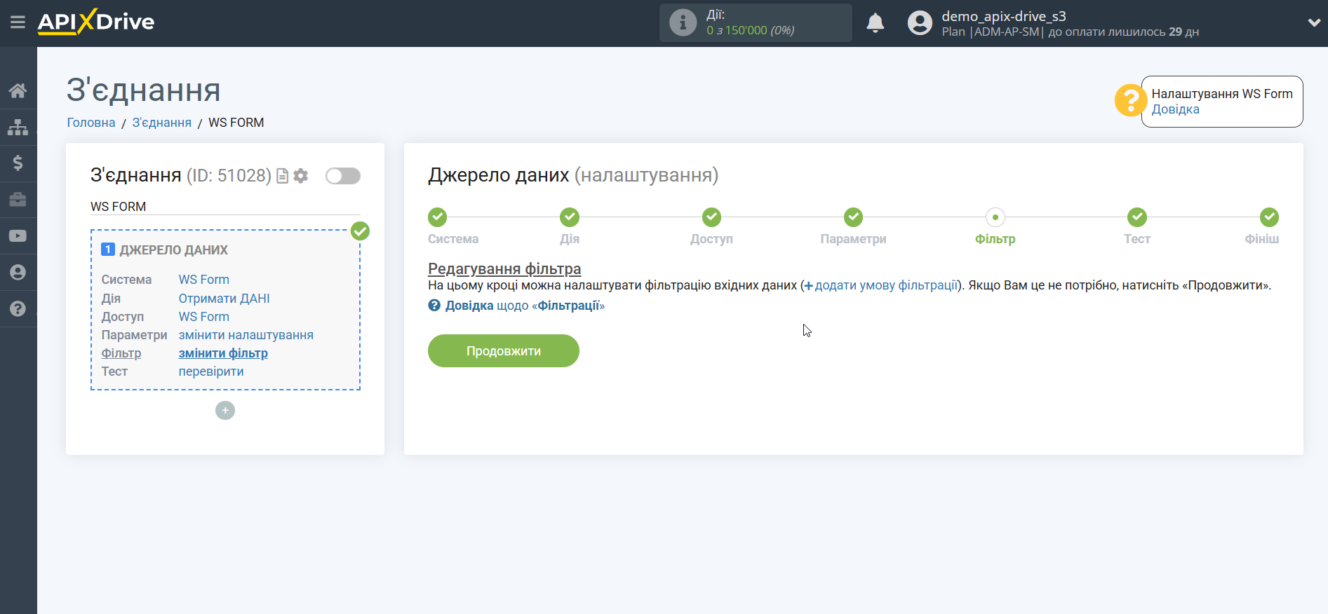 Налаштування WS Form | Фільтр даних Налаштування WS Form | Фільтр даних