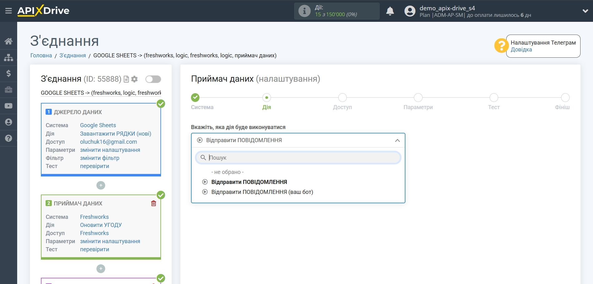 Freshworks Оновити Угоду / Створити Угоду | Вибір дії у системі Приймача даних