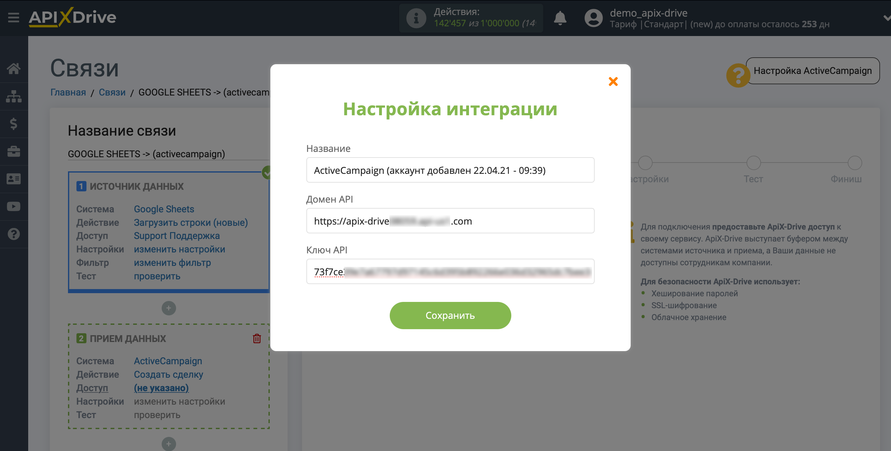 Налаштування Приймача даних ActiveCampaign | Внесення даних для входу