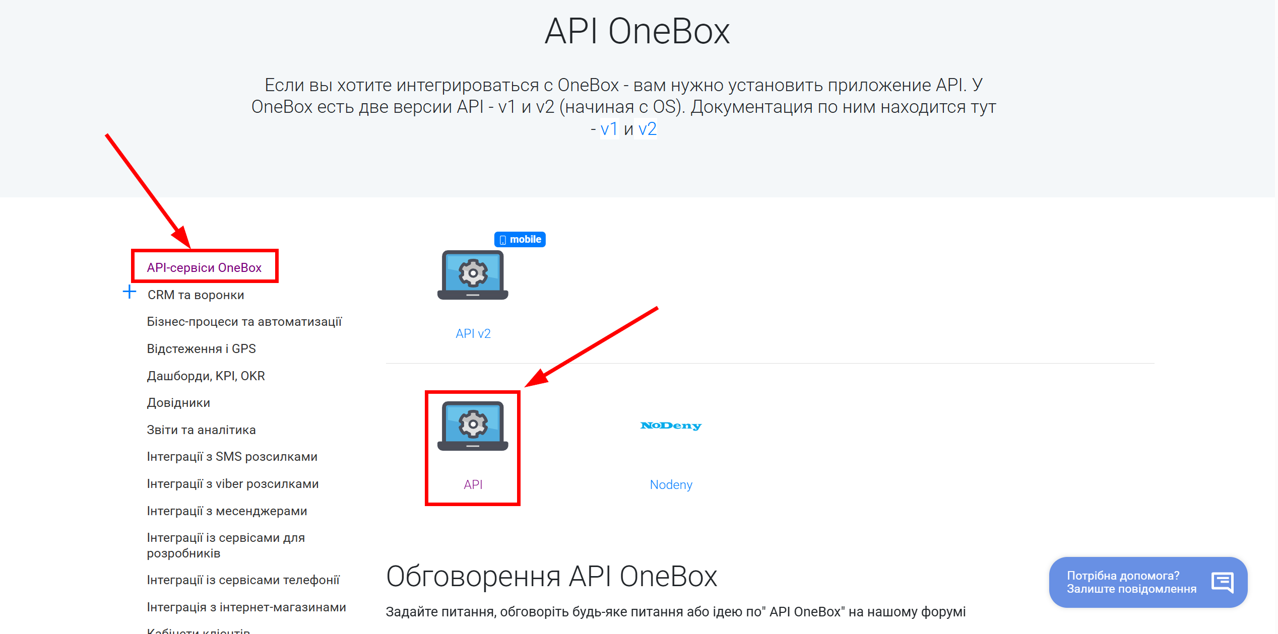 Налаштування OneBox | Пошук додатку API Налаштування OneBox | Пошук додатку API