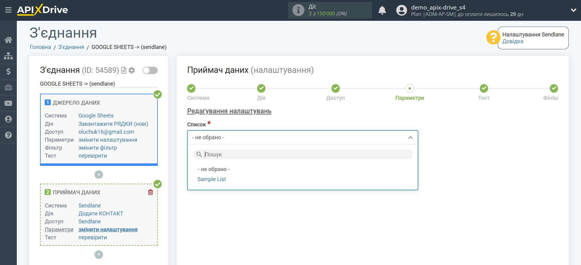 Налаштування Приймача даних Sendlane | Налаштування полів