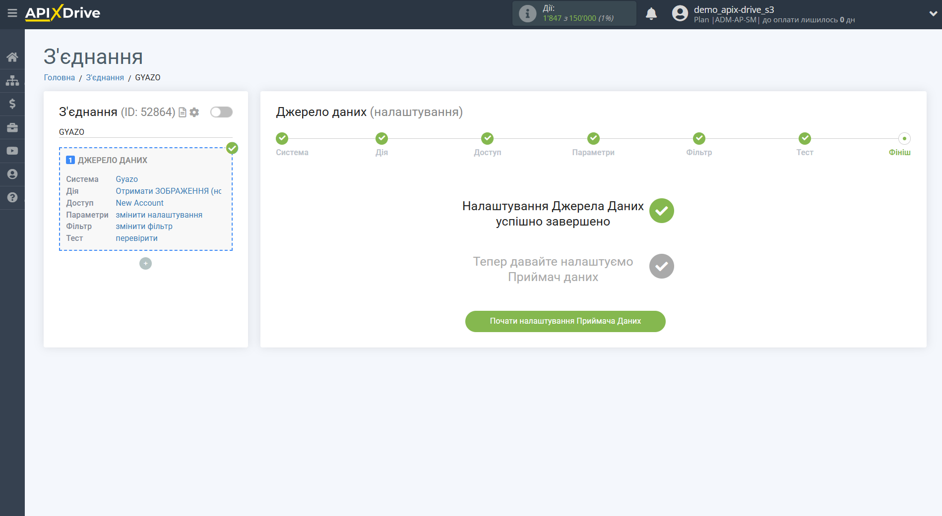 Налаштування Gyazo | Налаштування Приймача даних