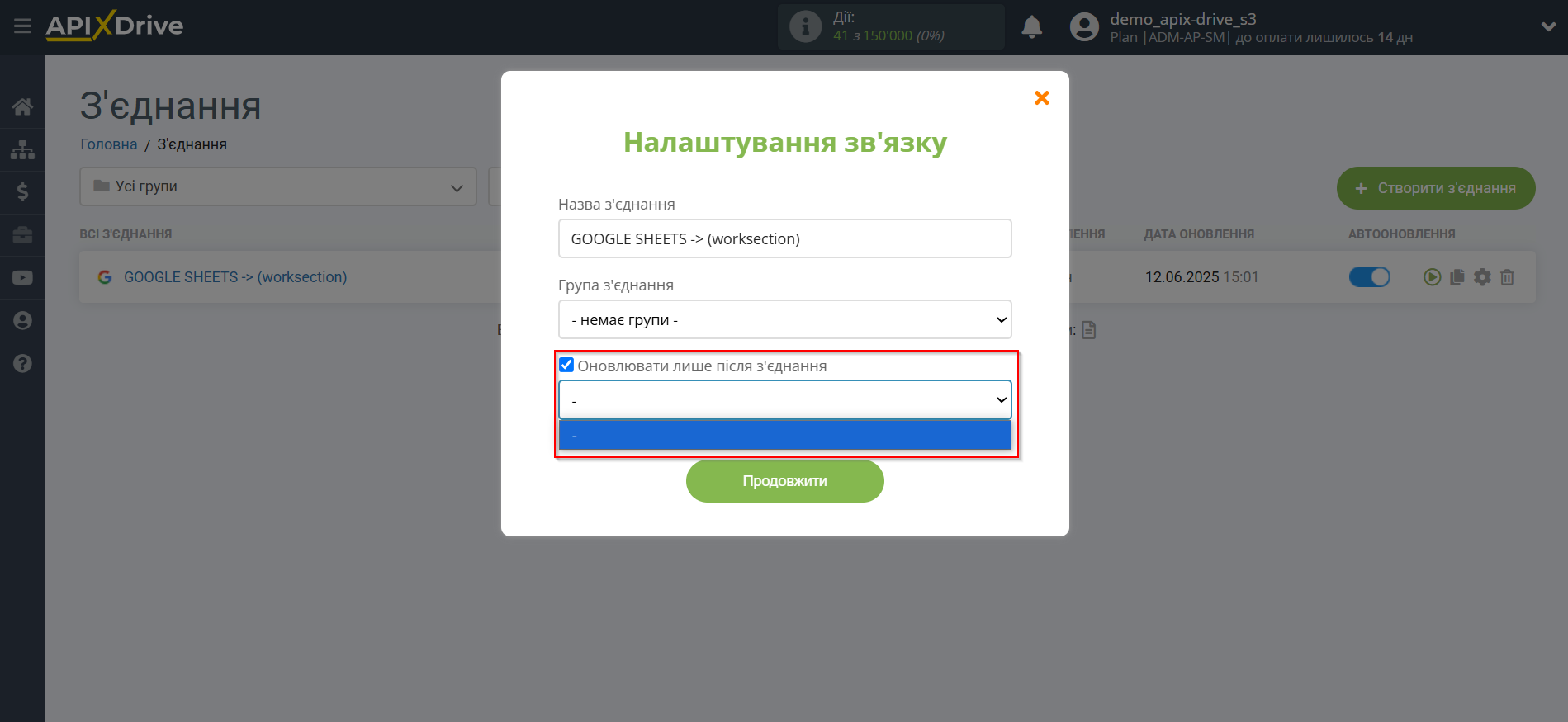 Налаштування Приймача даних Worksection | Вибір пріоритету автооновлення Налаштування Приймача даних Worksection | Вибір пріоритету автооновлення