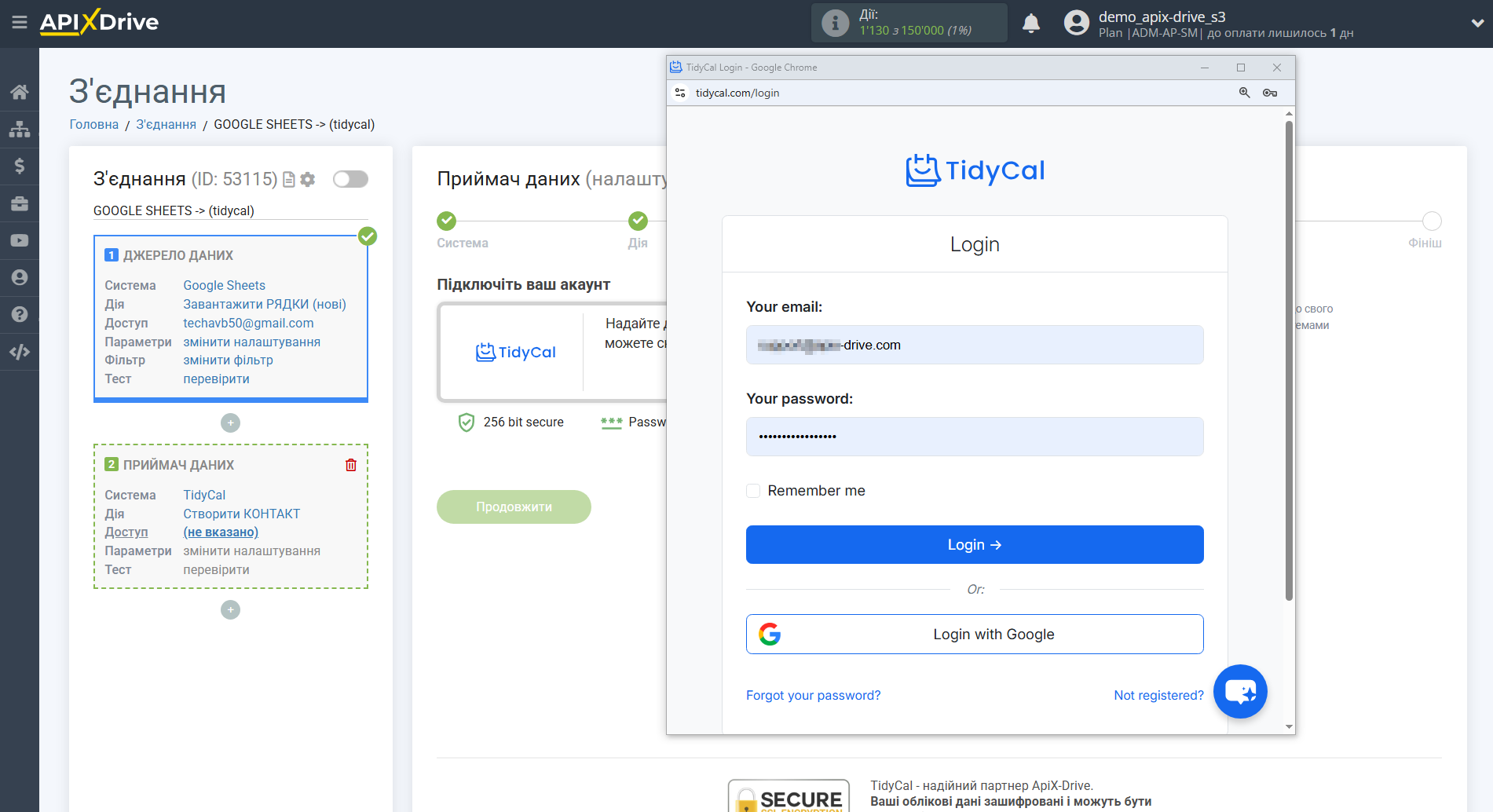 Налаштування Приймача даних Tidycal | Введення даних для входу