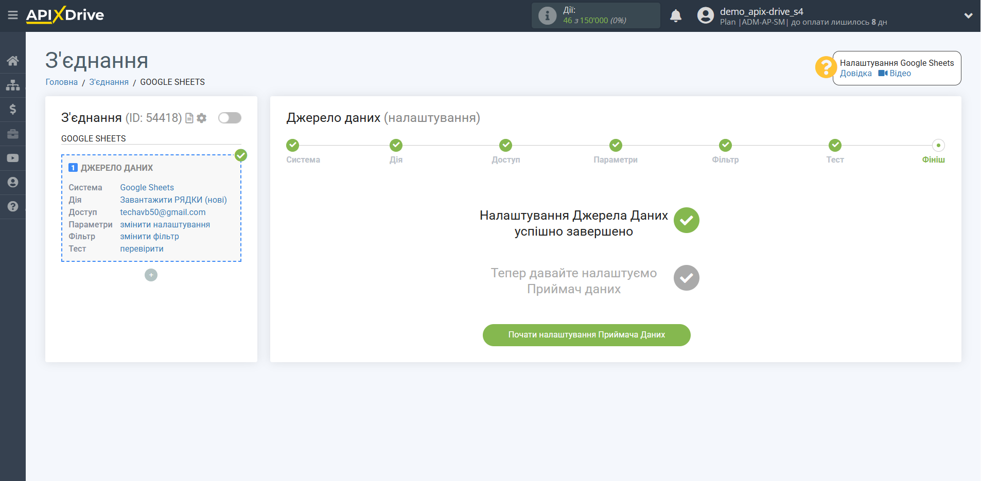 Налаштування Приймача даних GetResponse | Початок налаштування приймача даних Налаштування Приймача даних GetResponse | Початок налаштування приймача даних