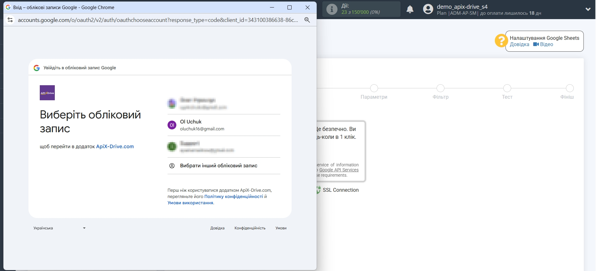 AirTable Оновити РЯДОК / Додати РЯДОК | Вибір акаунту Google для підключення