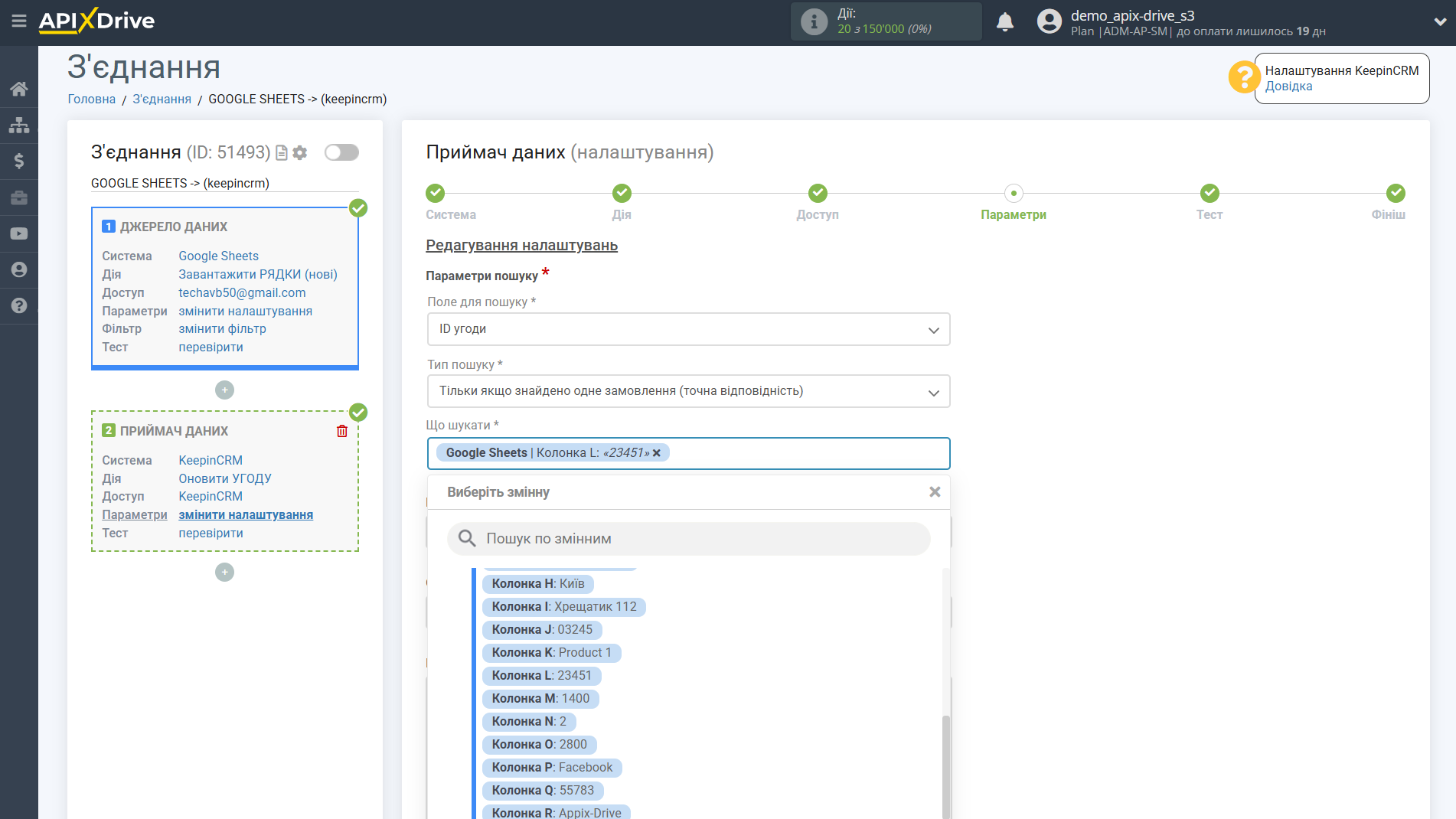 KeepinCRM Оновити УГОДУ / Створити УГОДУ | Налаштування полів KeepinCRM Оновити УГОДУ / Створити УГОДУ | Налаштування полів