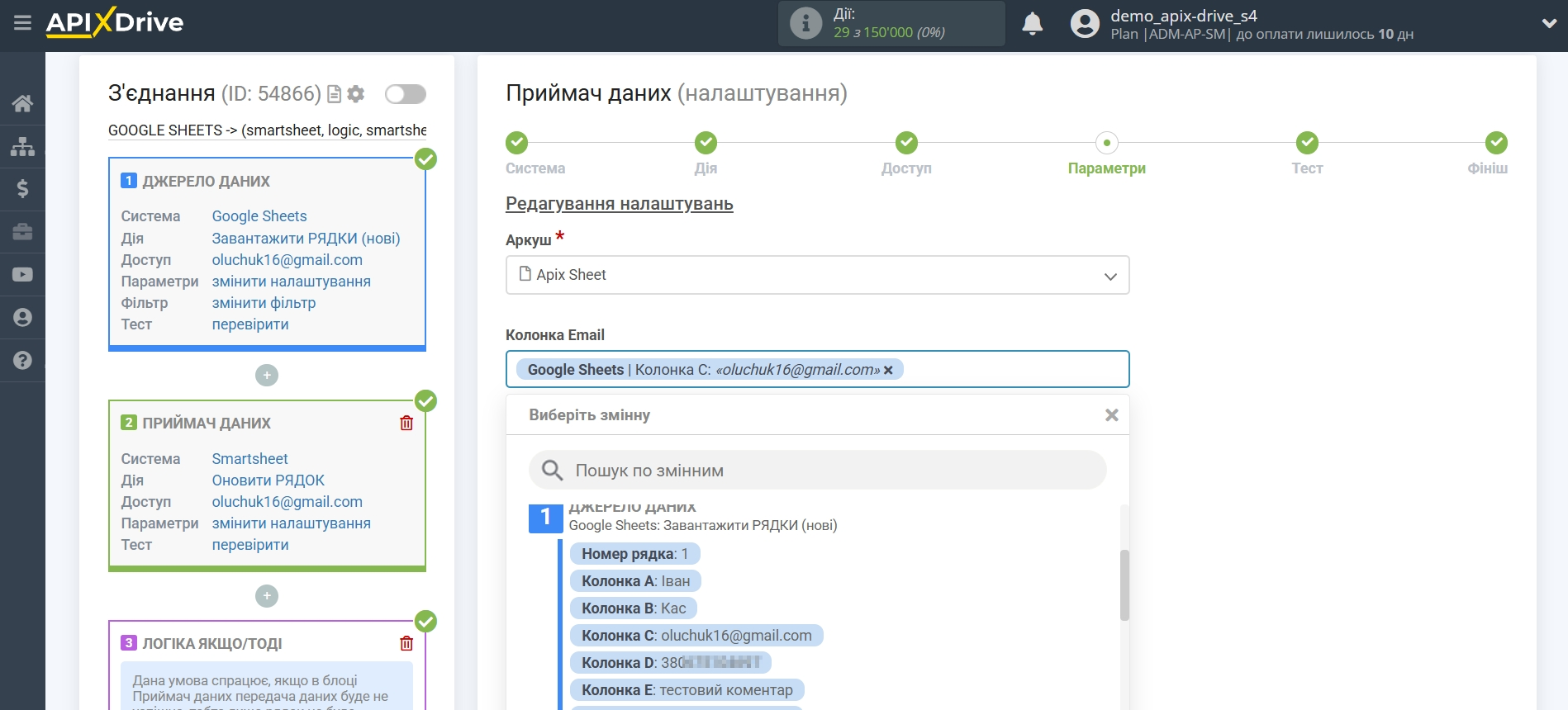 Smartsheet Оновити РЯДОК / Додати РЯДОК | Налаштування полів