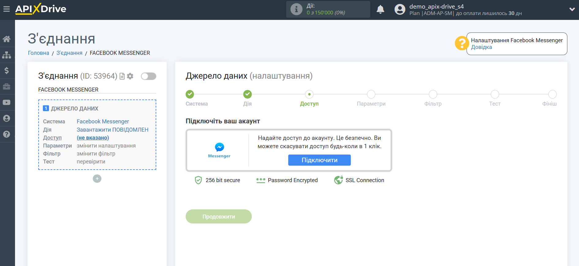 Налаштування Facebook Messenger | Підключення акаунта системи джерела даних