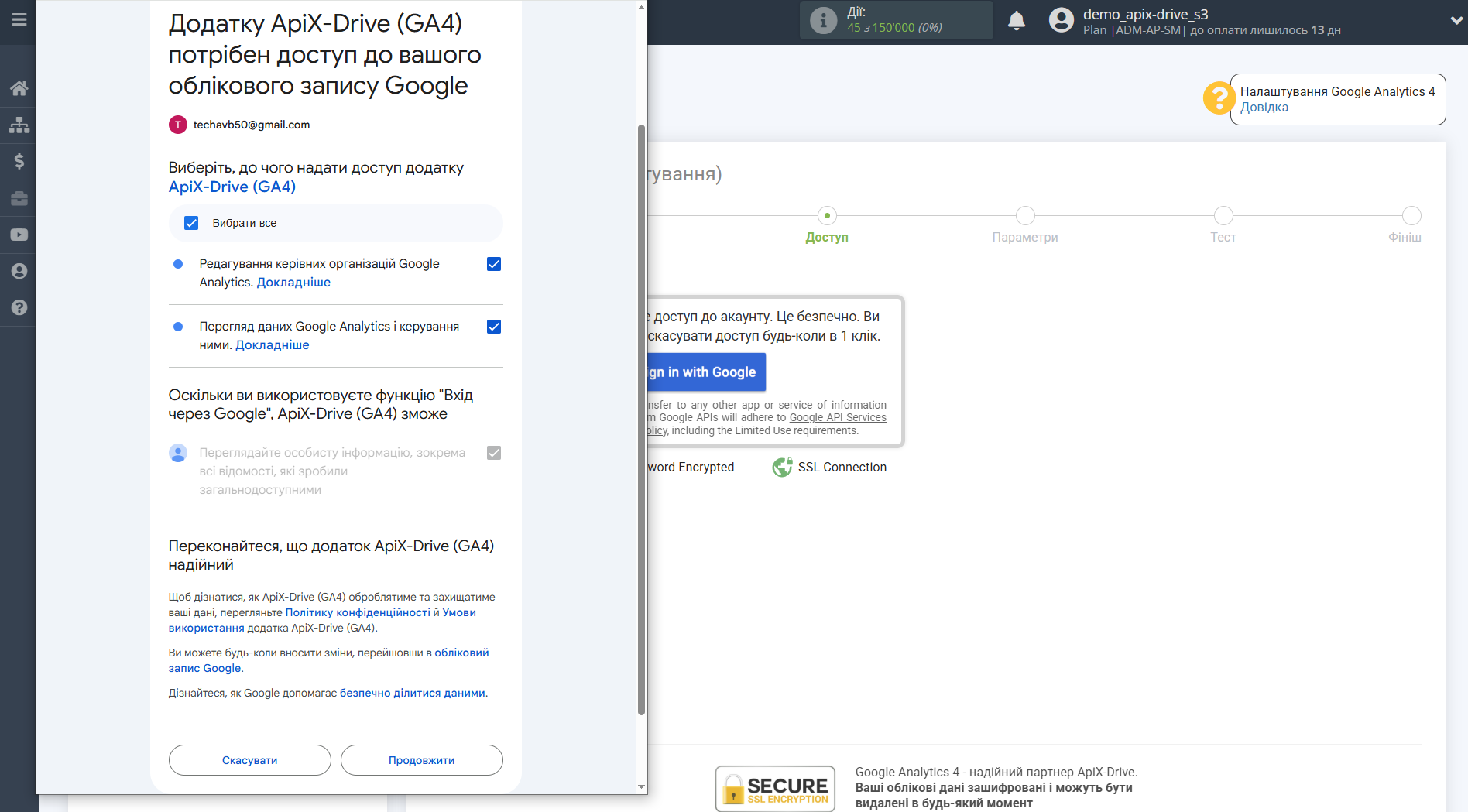 Налаштування Приймача даних Google Analytics 4 | Підключення акаунту Налаштування Приймача даних Google Analytics 4 | Підключення акаунту