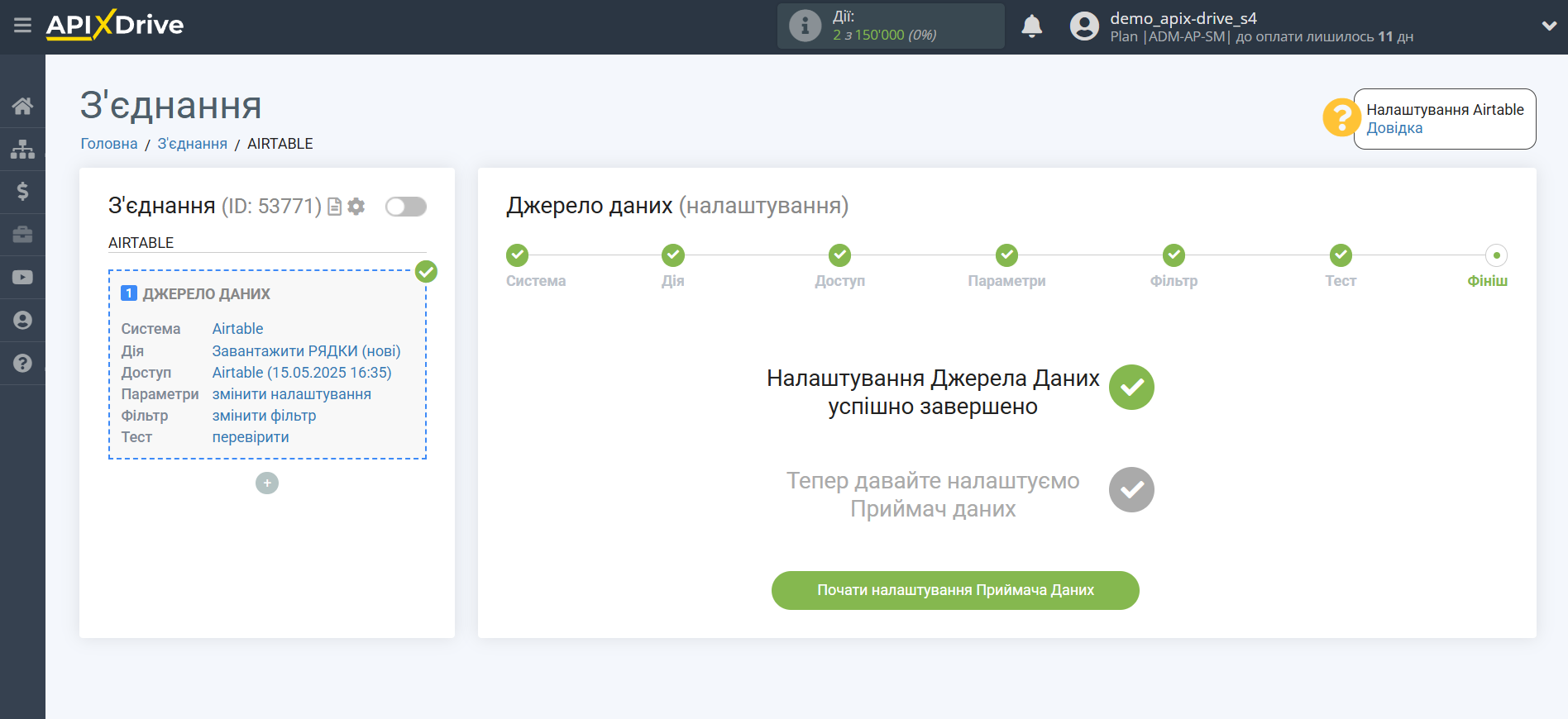 Налаштування AirTable | Перехід до налаштування системи приймача даних Налаштування AirTable | Перехід до налаштування системи приймача даних