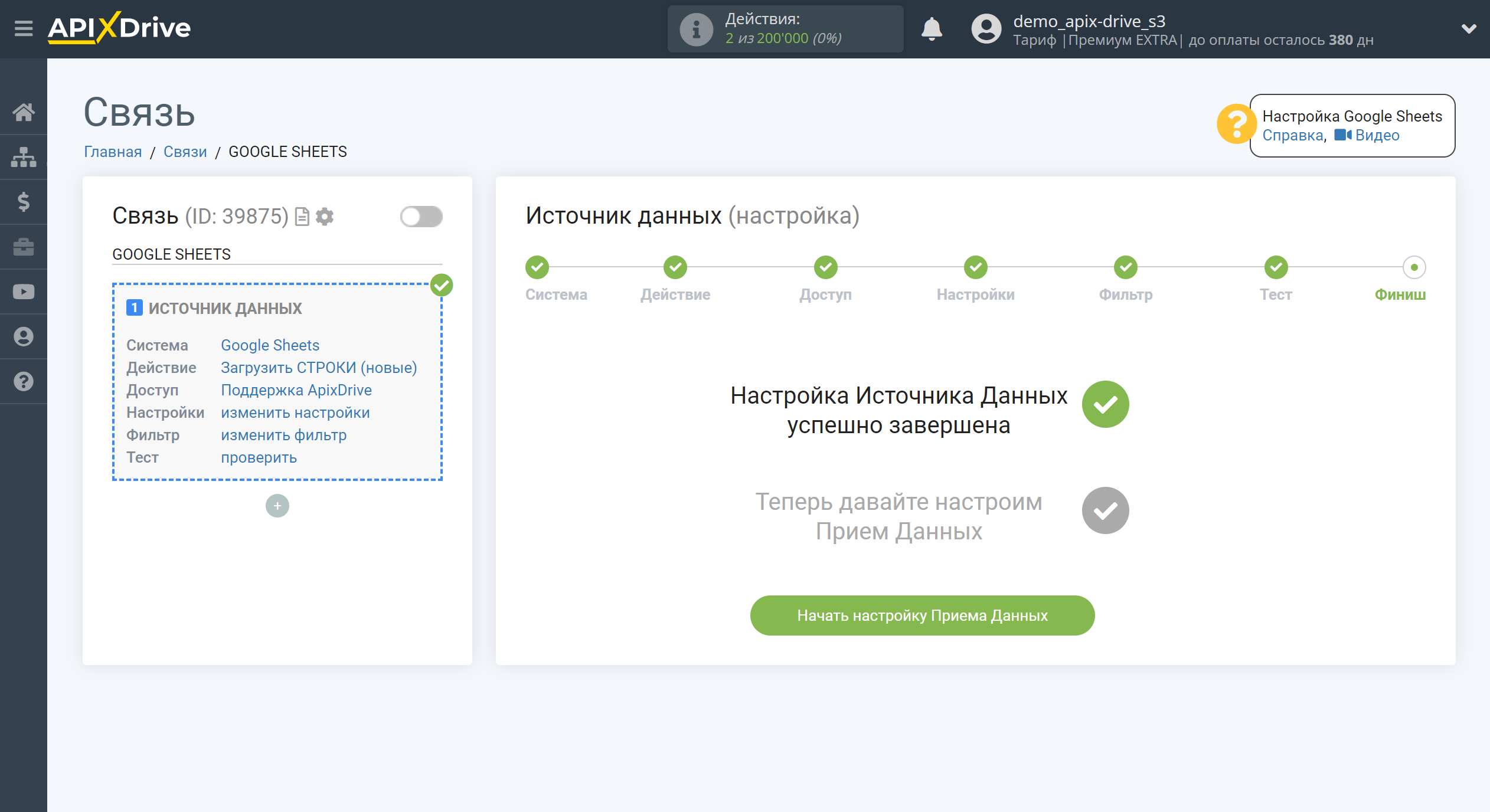 Налаштування Acuity Scheduling як Приймача даних | Перехід до налаштування системи приймача даних