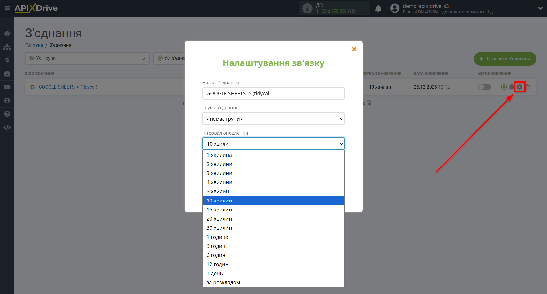 Налаштування Приймача даних Tidycal | Вибір інтервалу оновлення