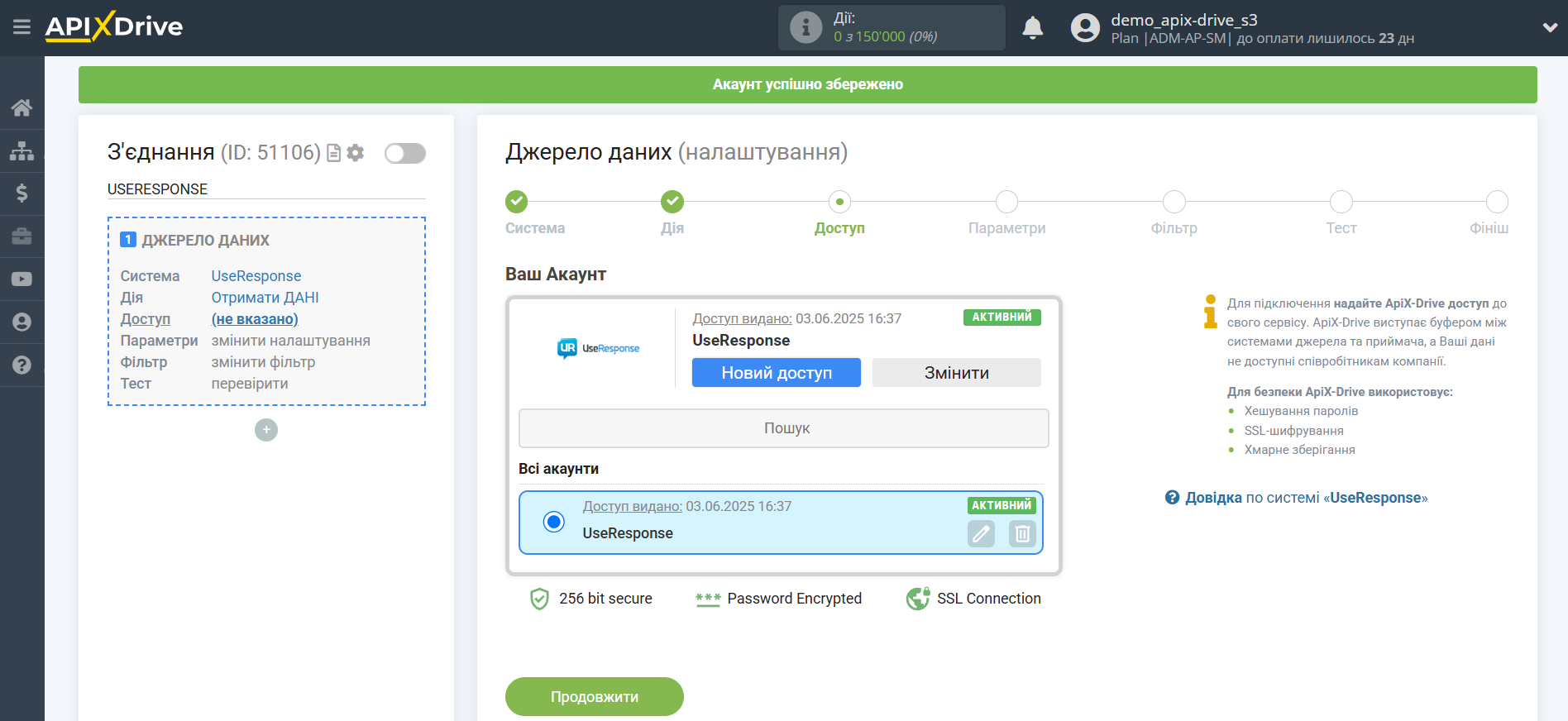 Налаштування UseResponse | Вибір акаунту Налаштування UseResponse | Вибір акаунту