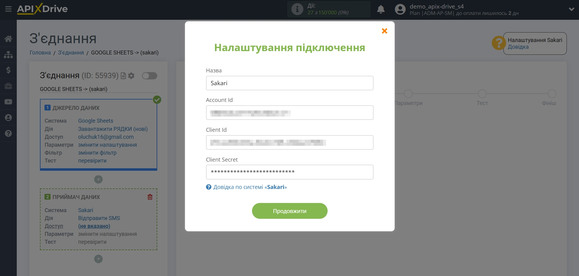 Налаштування Приймача даних Sakari | Дані для входу