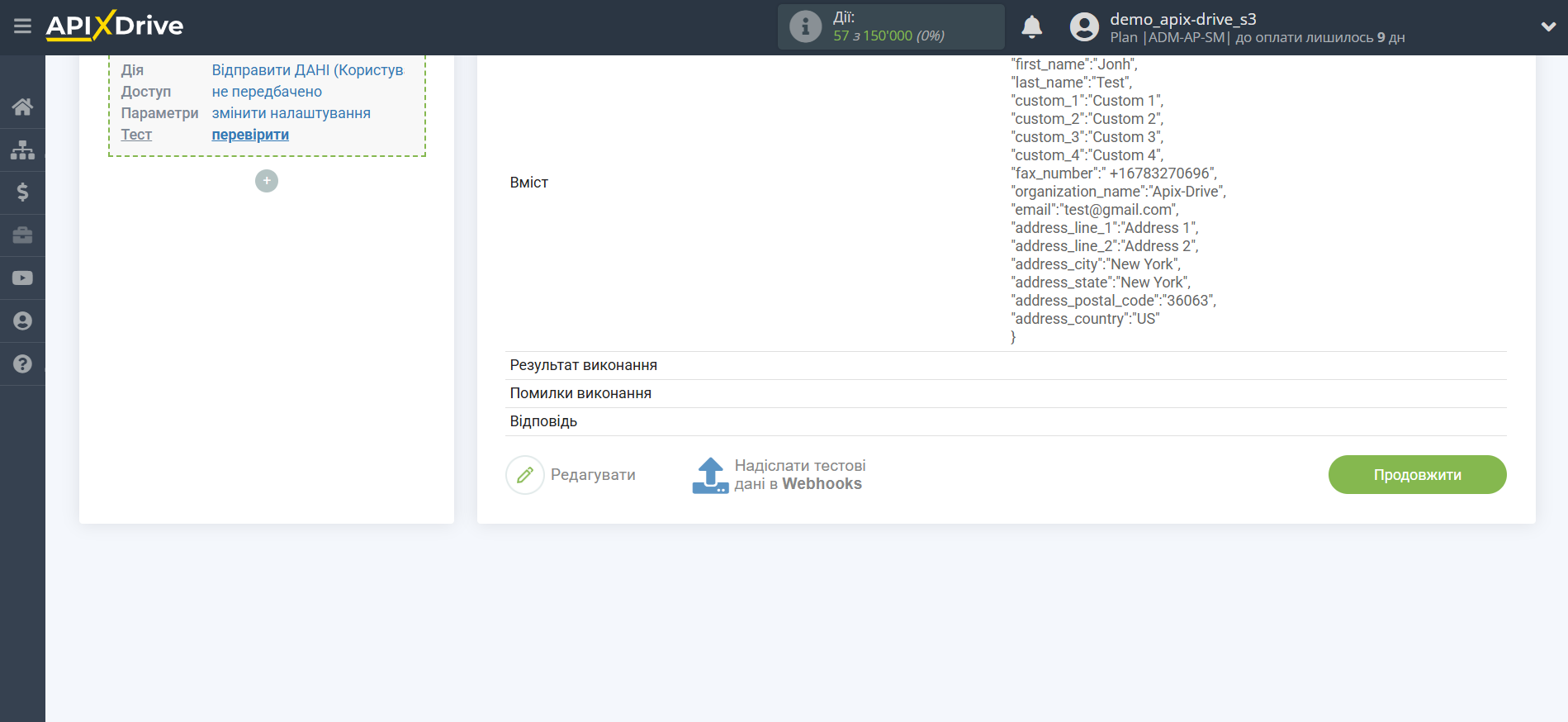 Налаштування Приймача даних Webhooks | Тестові дані Налаштування Приймача даних Webhooks | Тестові дані