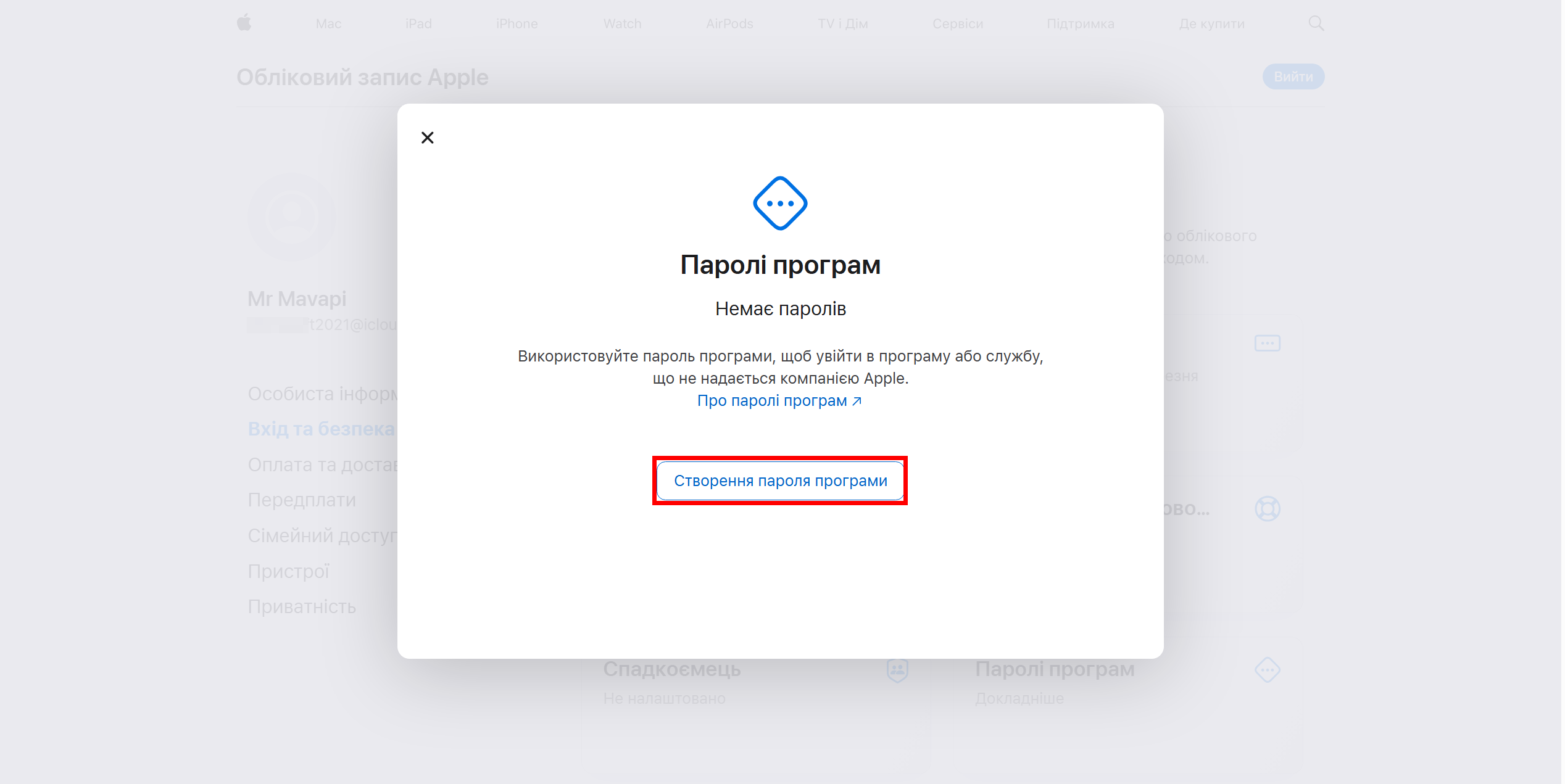 Налаштування Приймача даних iCloud | Налаштування в акаунті iCloud
