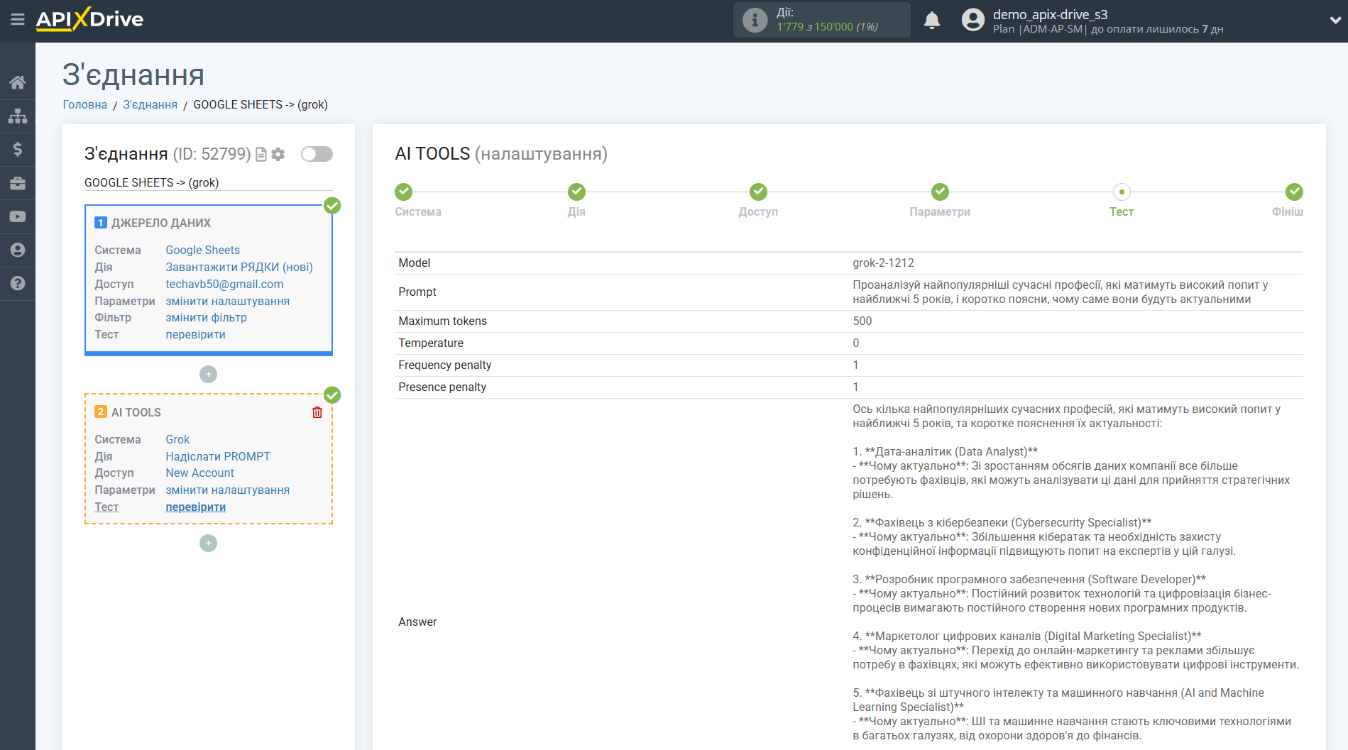 Налаштування Grok у Google Sheets | Тестові дані Grok
