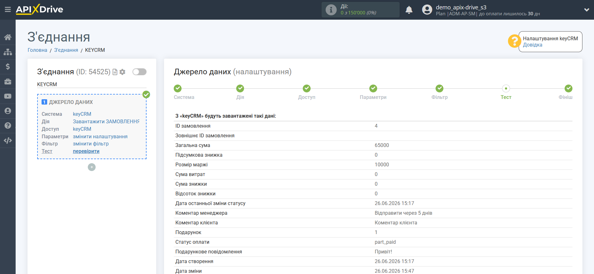 Налаштування KeyCRM | Тестові дані Налаштування KeyCRM | Тестові дані