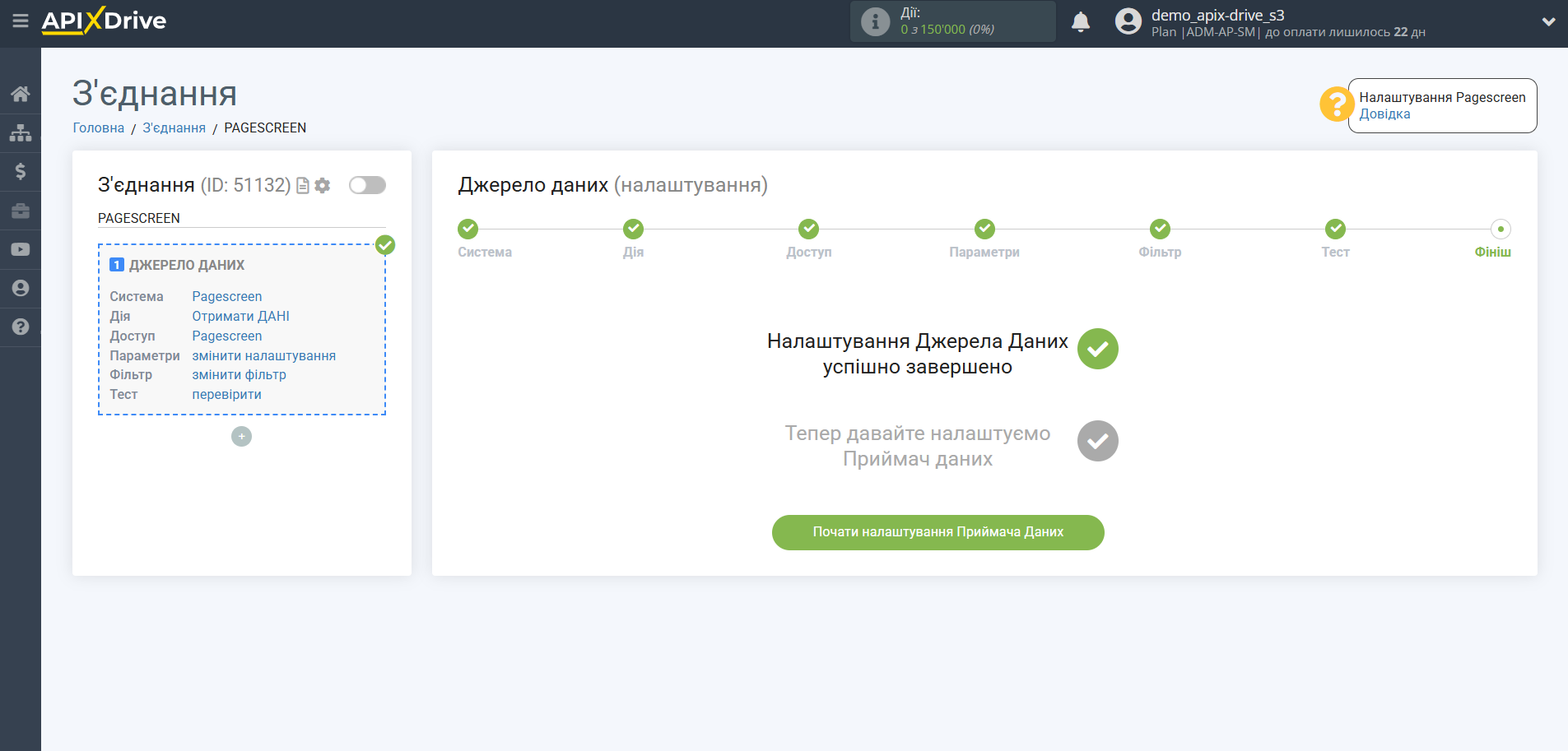 Налаштування Pagescreen | Перехід до налаштування Приймача даних Налаштування Pagescreen | Перехід до налаштування Приймача даних