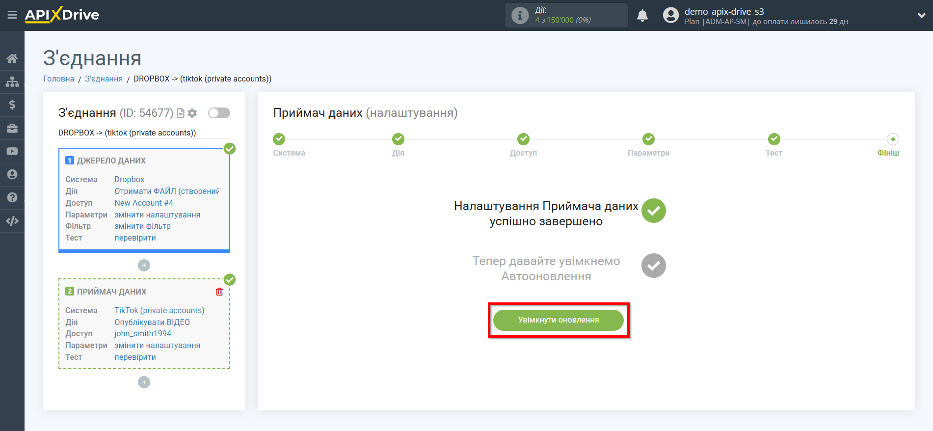 Налаштування Приймача даних TikTok | Перехід до увімкнення автооновлення