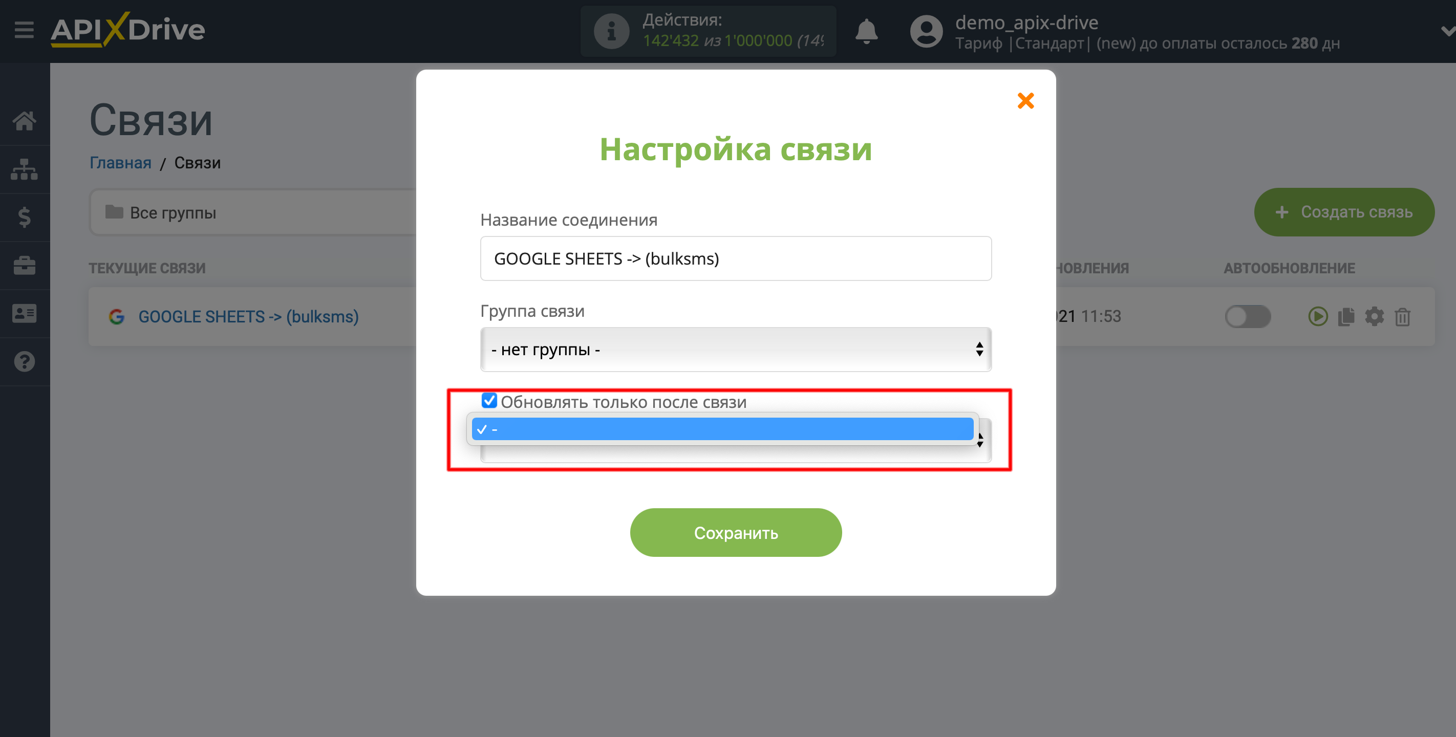 Налаштування Приймача даних BulkSMS | Вибір пріоритету оновлення