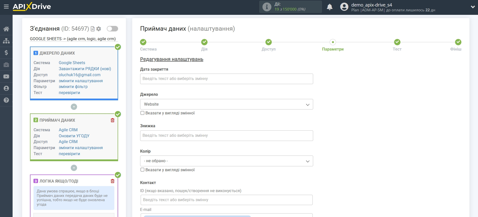 AgileCRM Оновити Угоду / Створити Угоду | Налаштування полів AgileCRM Оновити Угоду / Створити Угоду | Налаштування полів