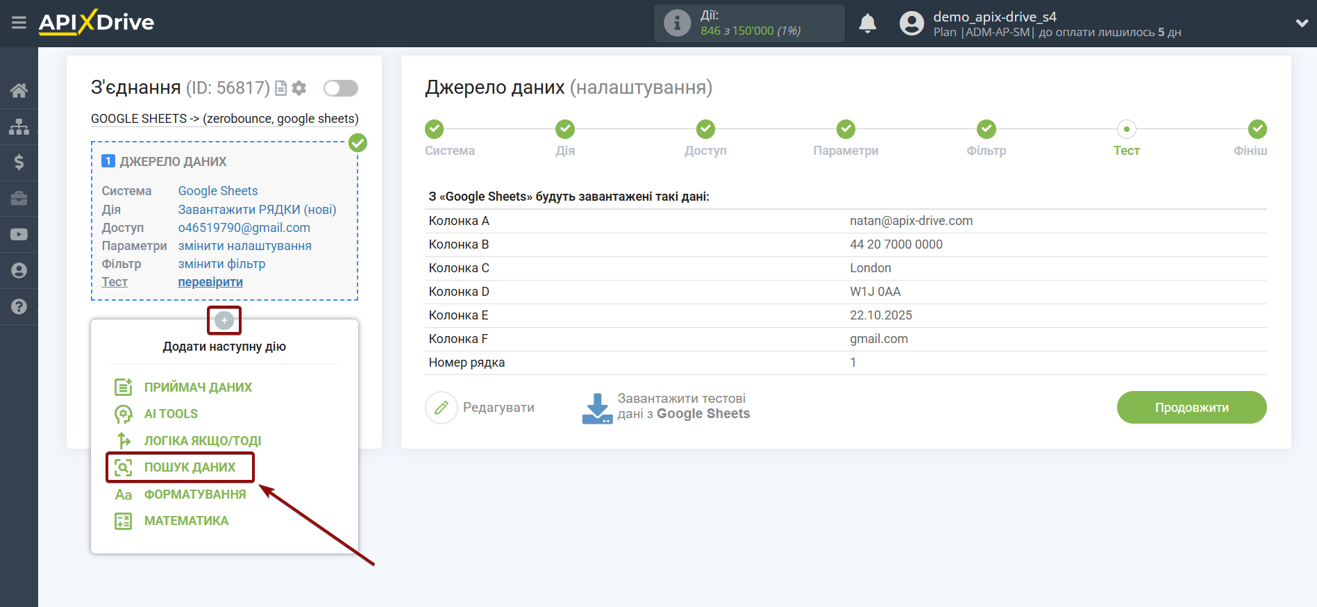Налаштування Пошуку Рядка ZeroBounce в Google Sheets | Початок налаштування Пошуку