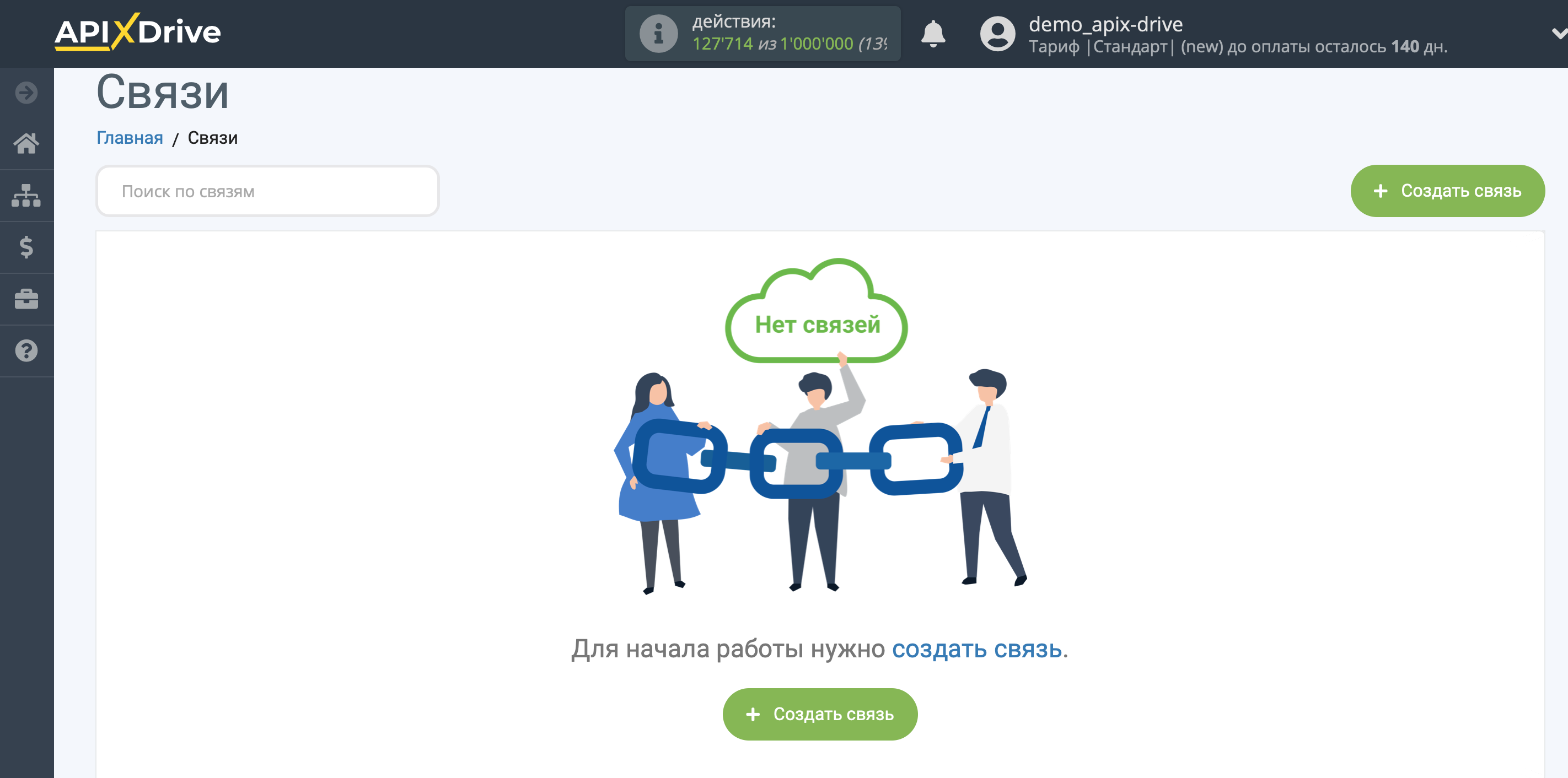 Налаштування Salesforce CRM | Створення з'єднання