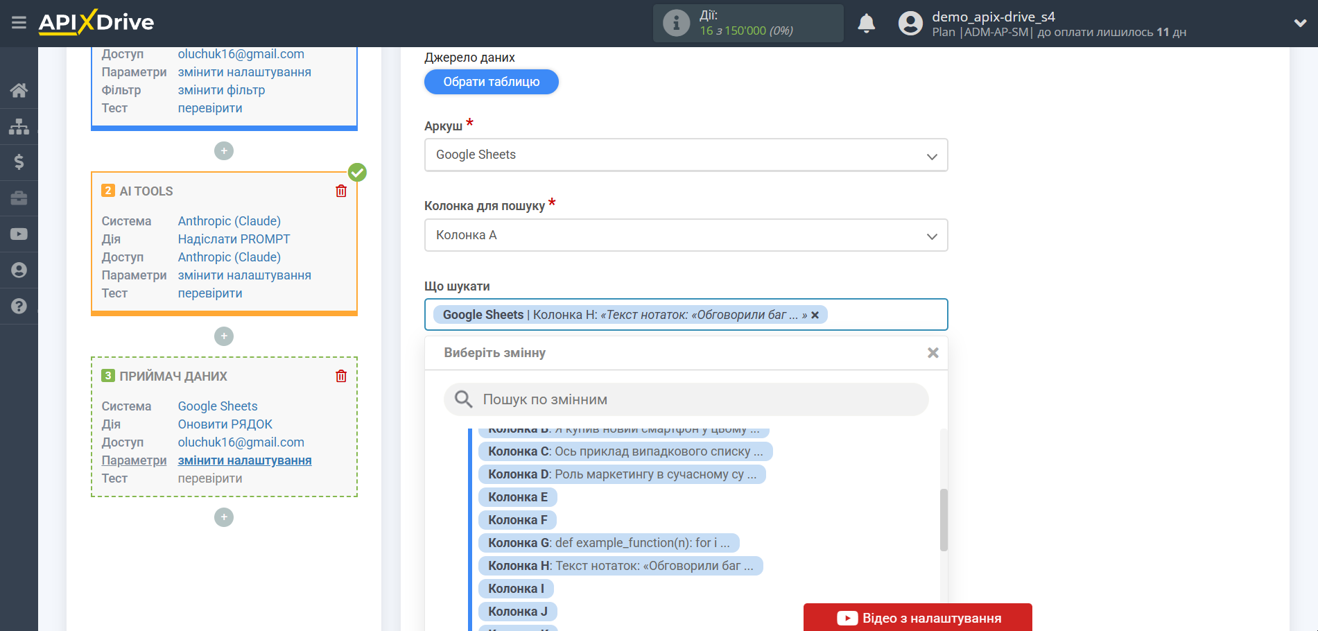 Налаштування Anthropic у Google Sheets | Вибір Таблиці та налаштування