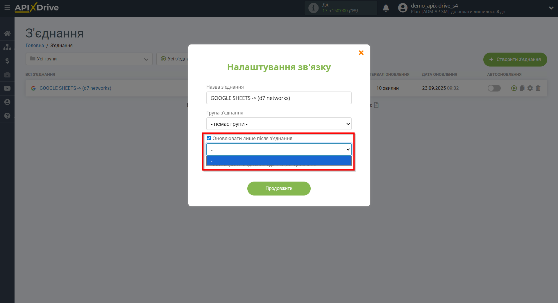 Налаштування Приймача даних D7 Networks | Пріоритет оновлення