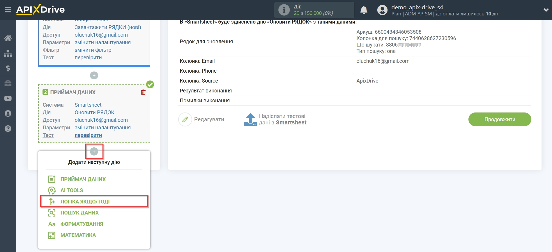 Smartsheet Оновити РЯДОК / Додати РЯДОК | Початок налаштування блоку Логіка