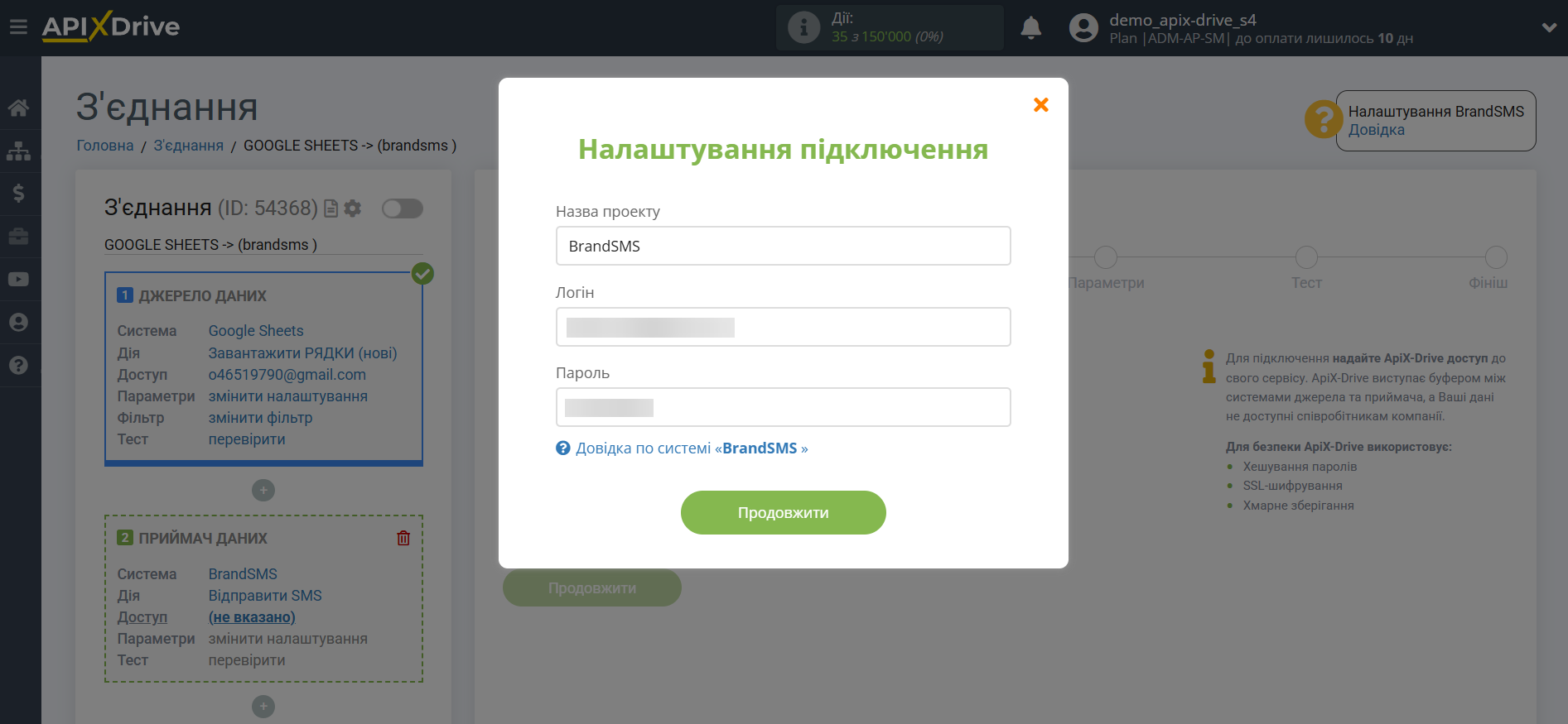 Налаштування Приймача даних BrandSMS | Збереження акаунту Налаштування Приймача даних BrandSMS | Збереження акаунту