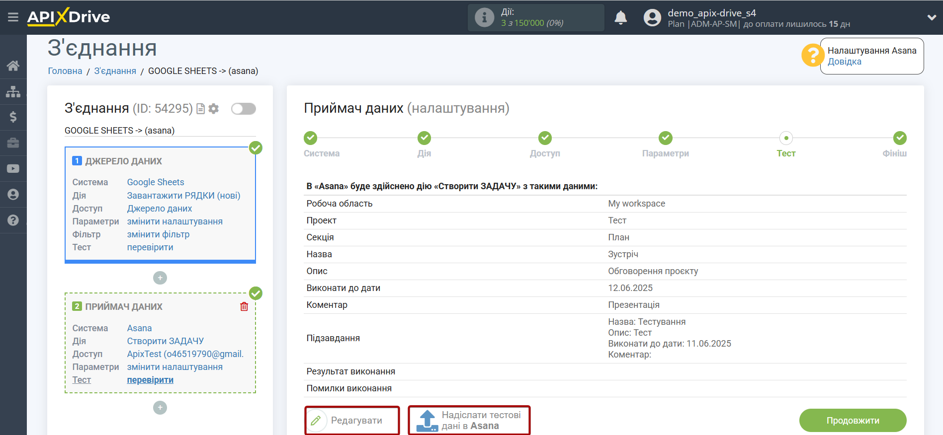 Налаштування Asana як Приймача даних | Тестові дані Налаштування Asana як Приймача даних | Тестові дані
