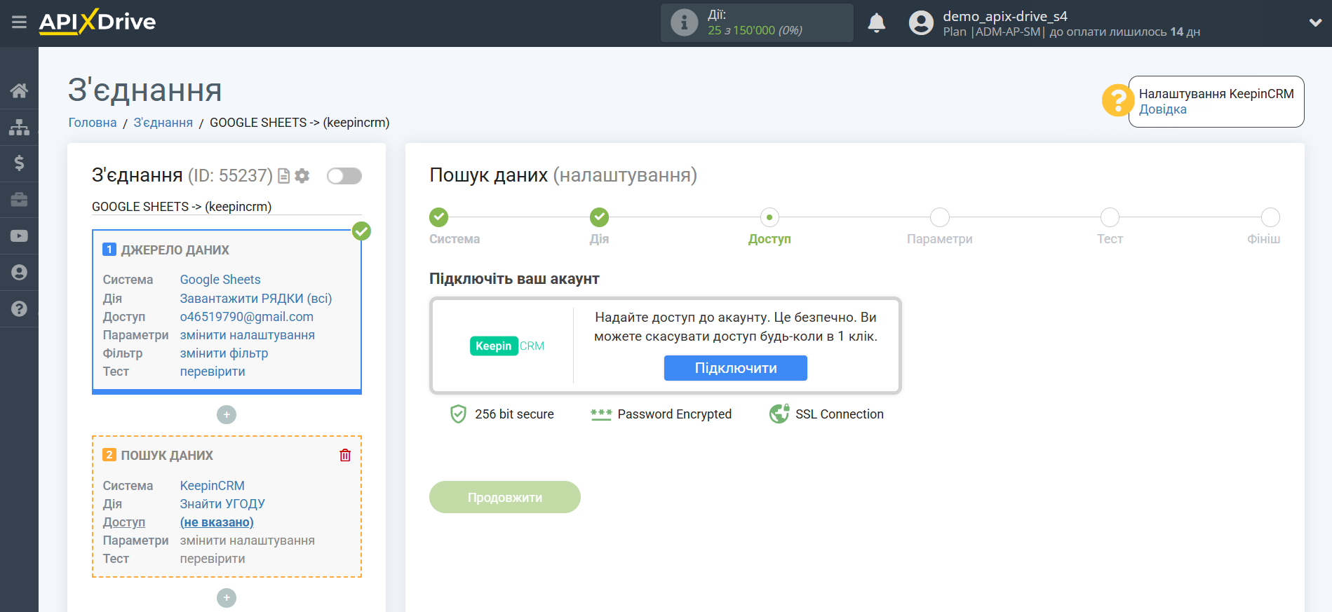 Налаштування Пошуку Угод KeepinCRM у Google Sheets | Підключення акаунту Пошуку