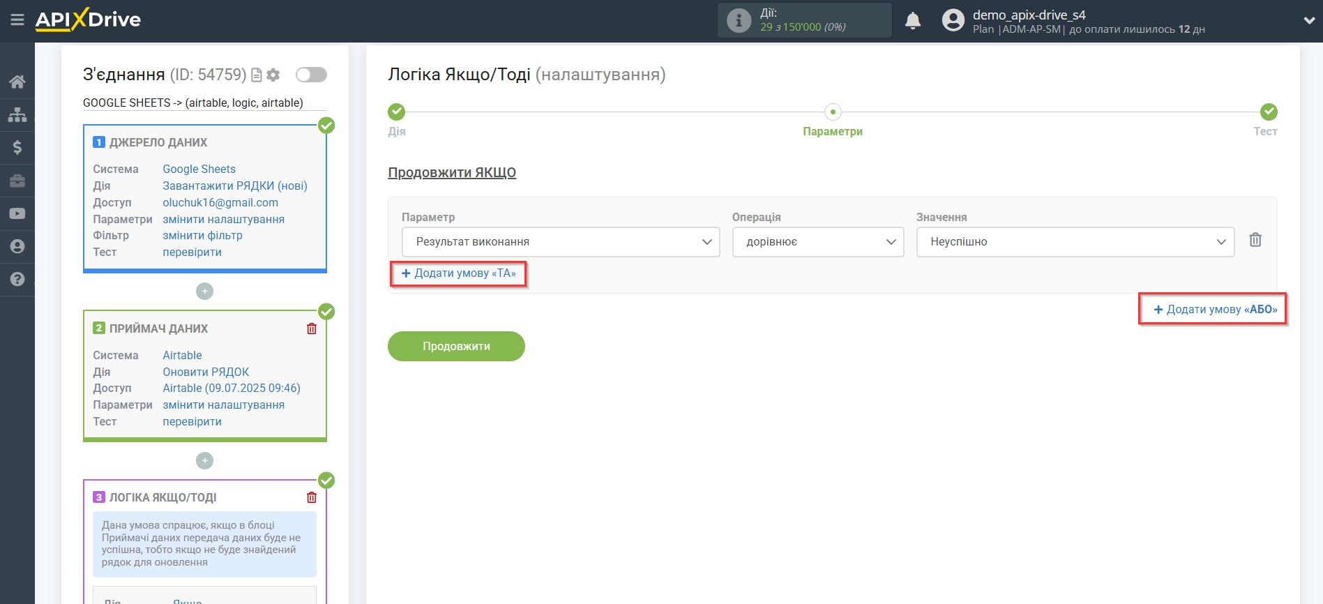 AirTable Оновити РЯДОК / Додати РЯДОК | Додаткові умови "ТА", "АБО"