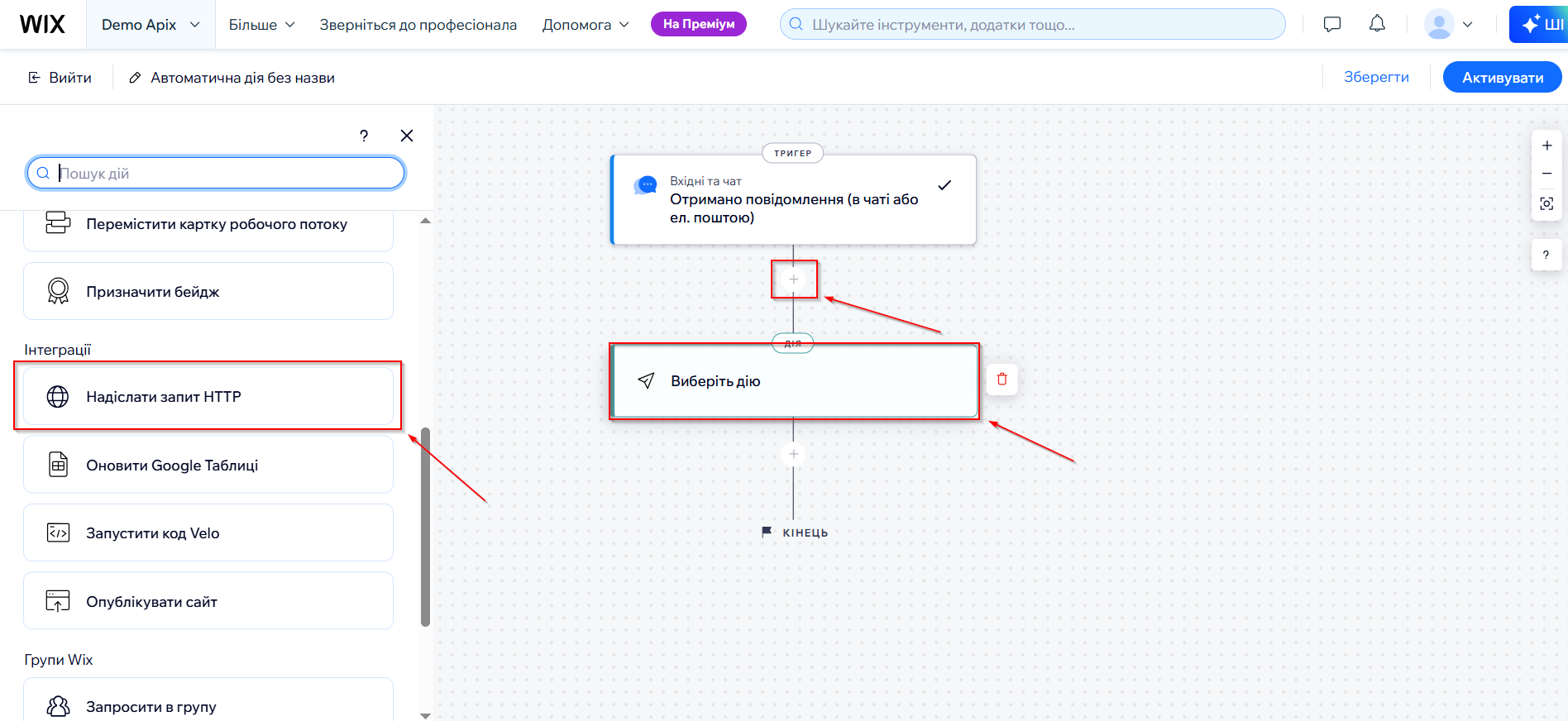 Налаштування Wix | Вибір дії та тригера Налаштування Wix | Вибір дії та тригера
