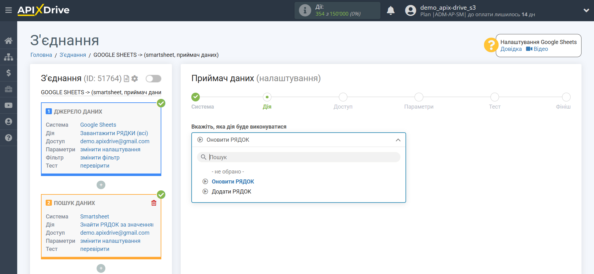 Налаштування Пошуку Рядка Smartsheet у Google Sheets | Вибір дії у Приймачі Налаштування Пошуку Рядка Smartsheet у Google Sheets | Вибір дії у Приймачі