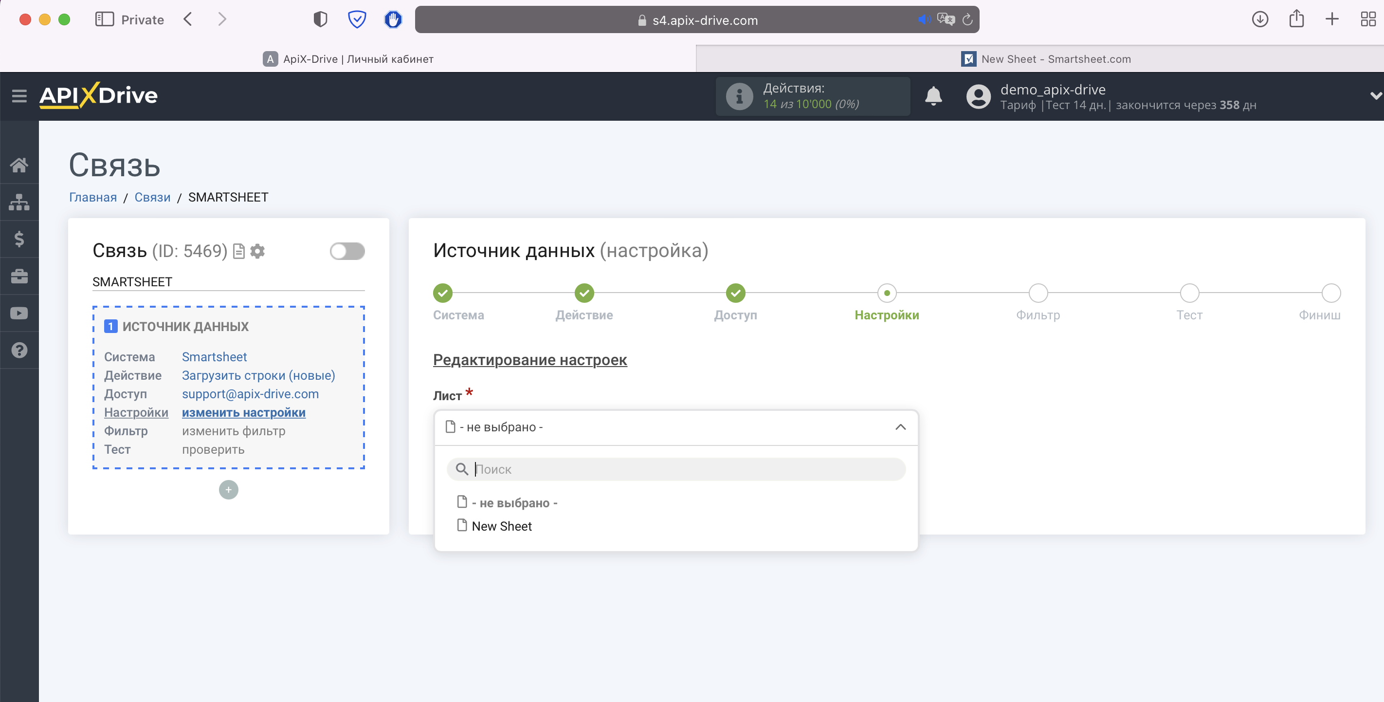 Налаштування Smartsheet | Вибір таблиці з даними