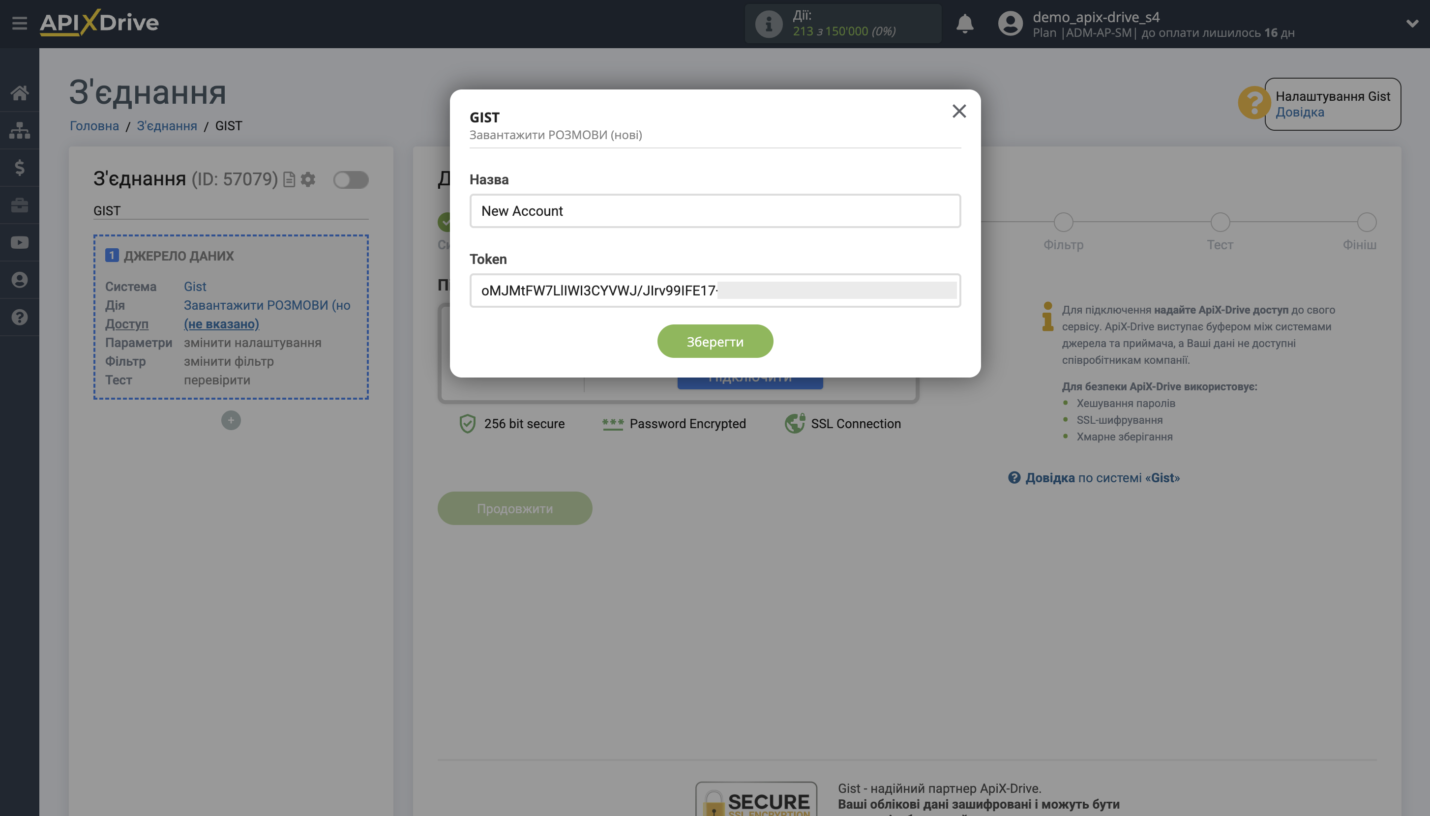 Налаштування Gist | Внесення даних для доступу та підключення