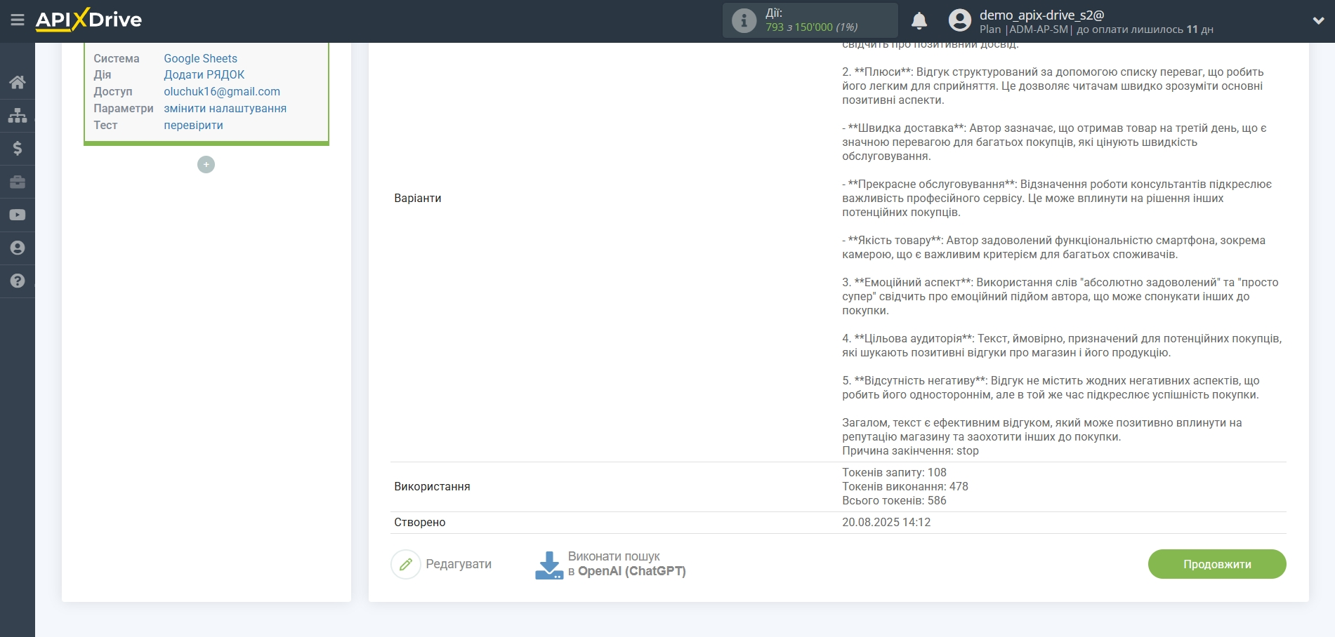 Налаштування OpenAI (ChatGPT) у Google Sheets | Тестові дані OpenAI (ChatGPT) GPT-4o-mini Налаштування OpenAI (ChatGPT) у Google Sheets | Тестові дані OpenAI (ChatGPT) GPT-4o-mini