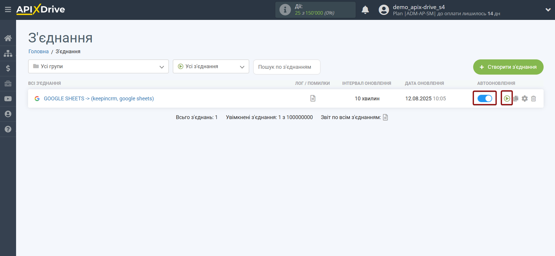 Налаштування Пошуку Угод KeepinCRM у Google Sheets | Увімкнення автооновлення